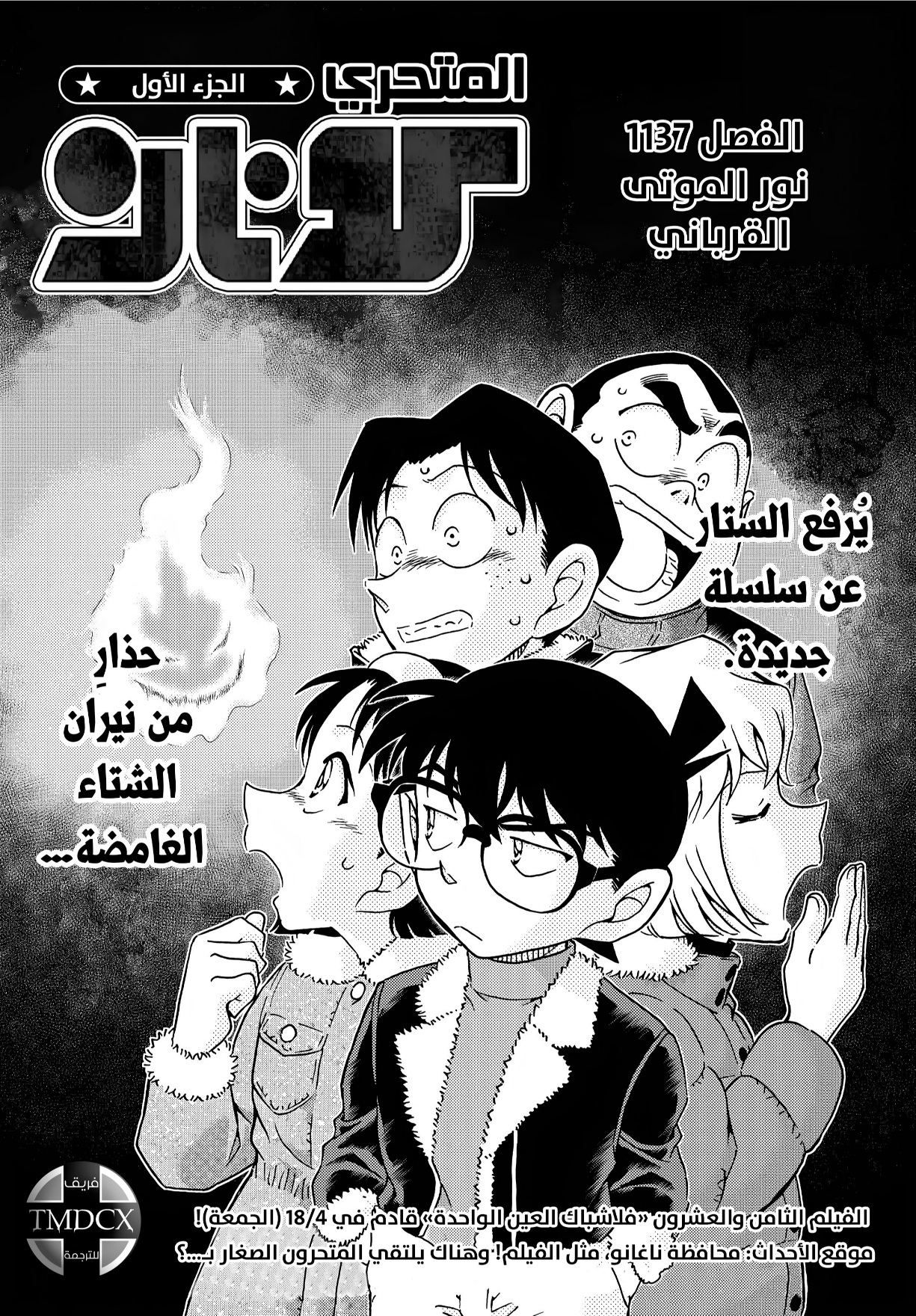 Read Detective Conan AR Manga Online