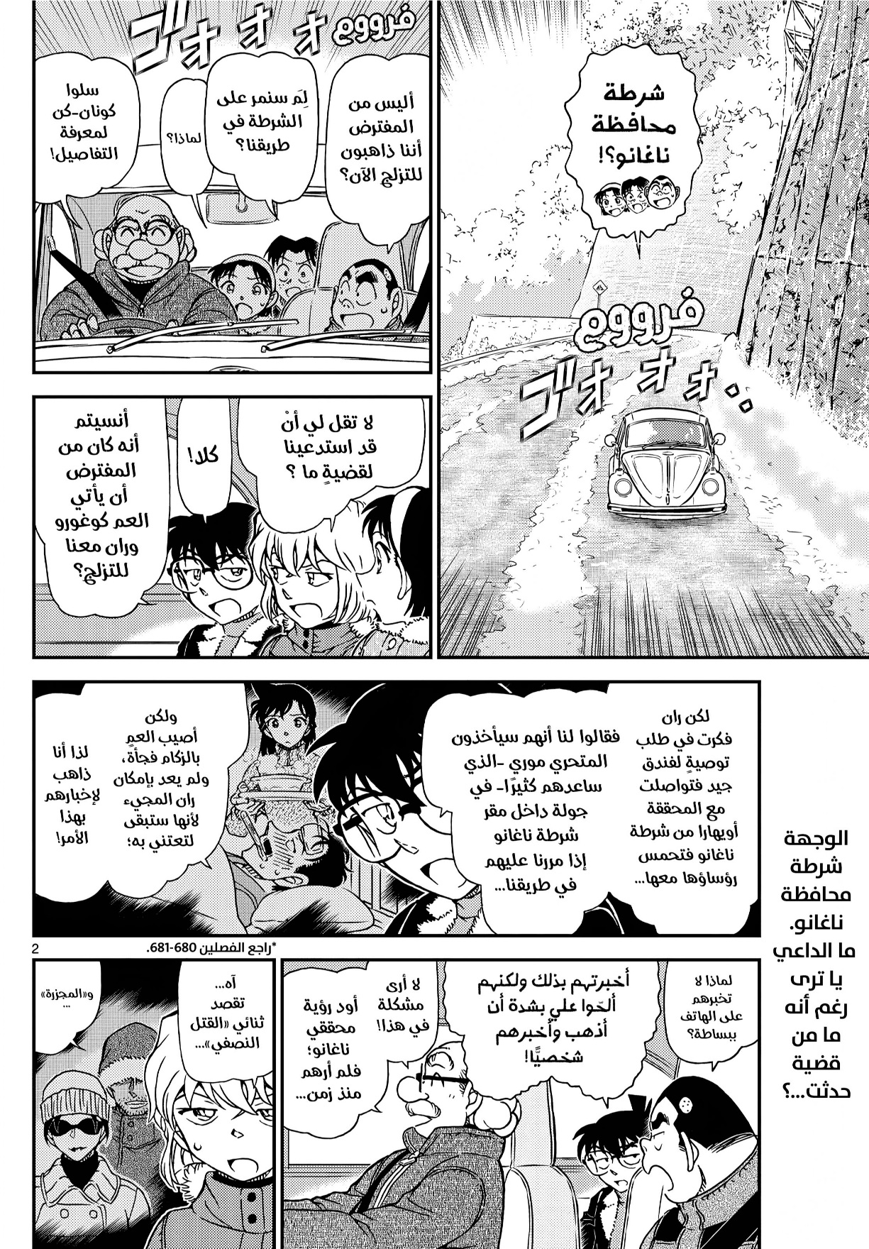Read Detective Conan AR Manga Online