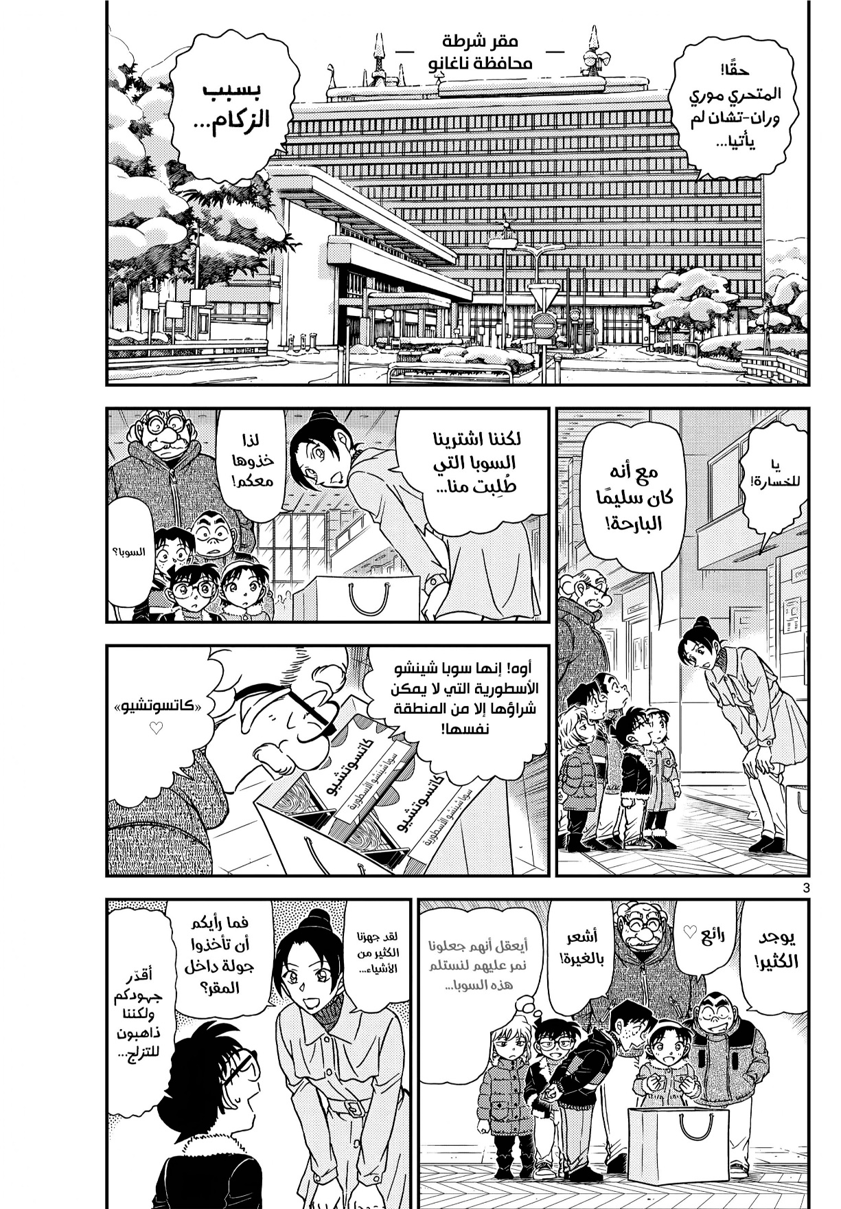 Read Detective Conan AR Manga Online