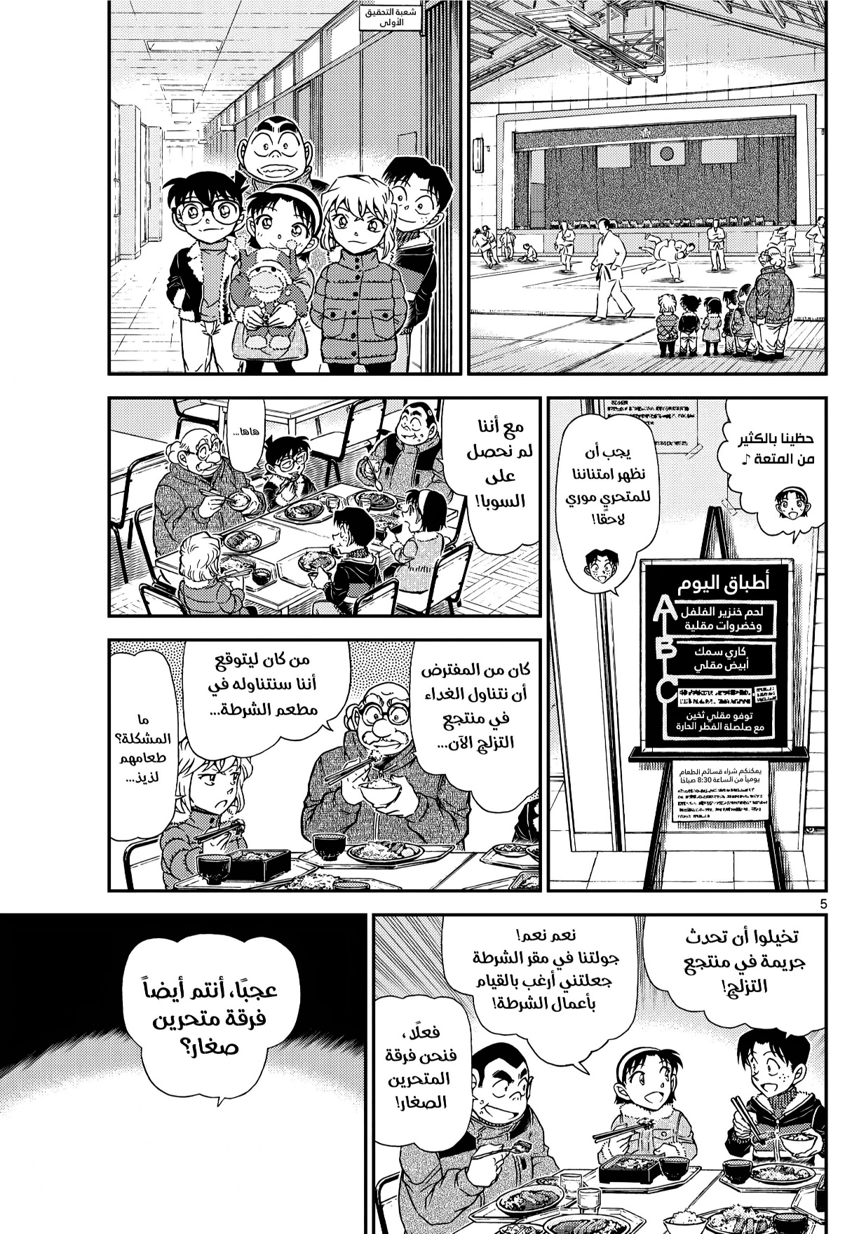 Read Detective Conan AR Manga Online