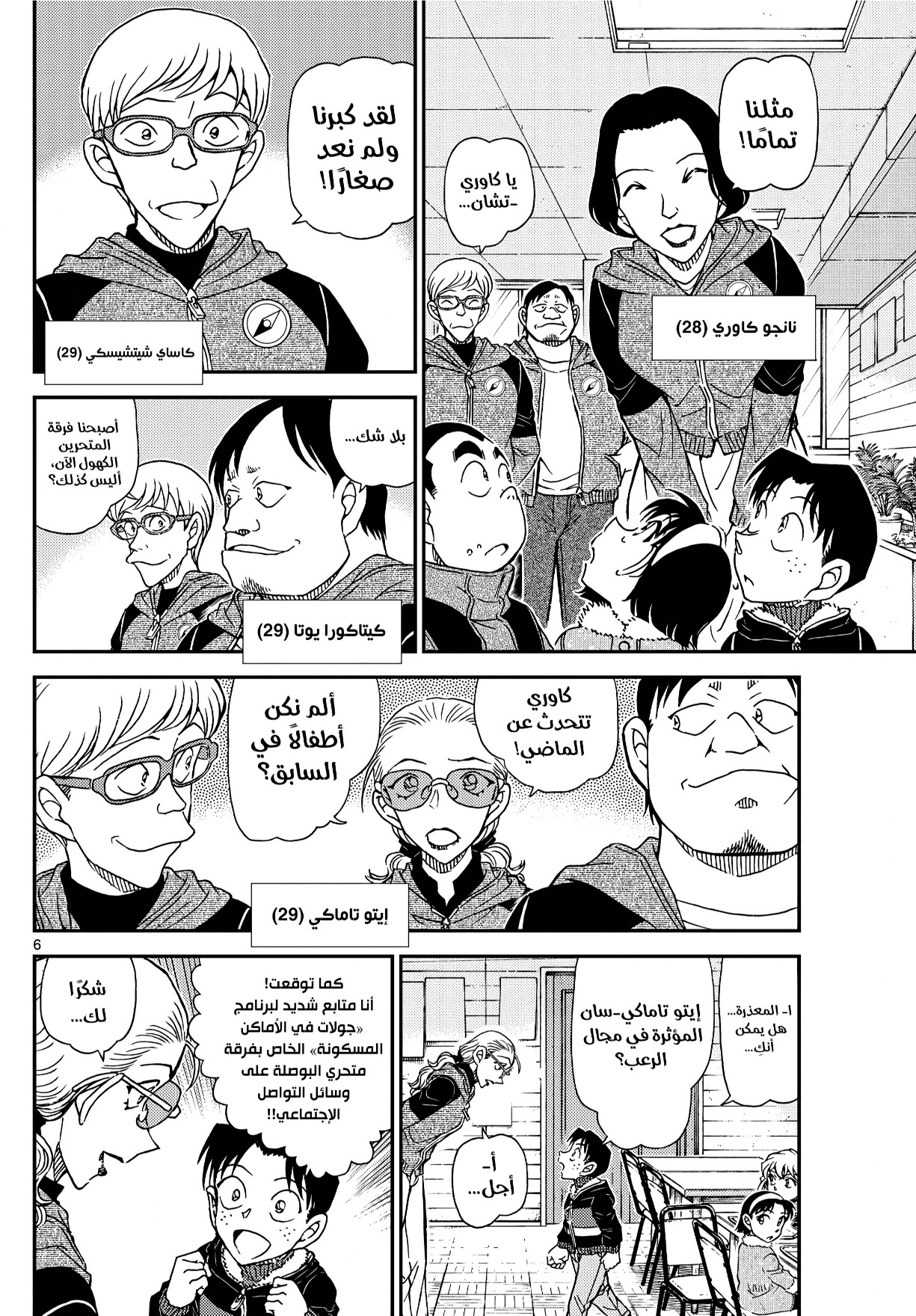 Read Detective Conan AR Manga Online
