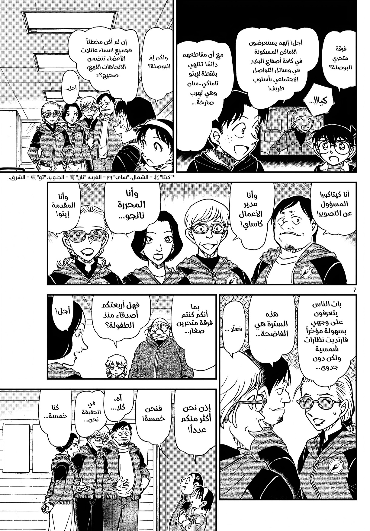 Read Detective Conan AR Manga Online