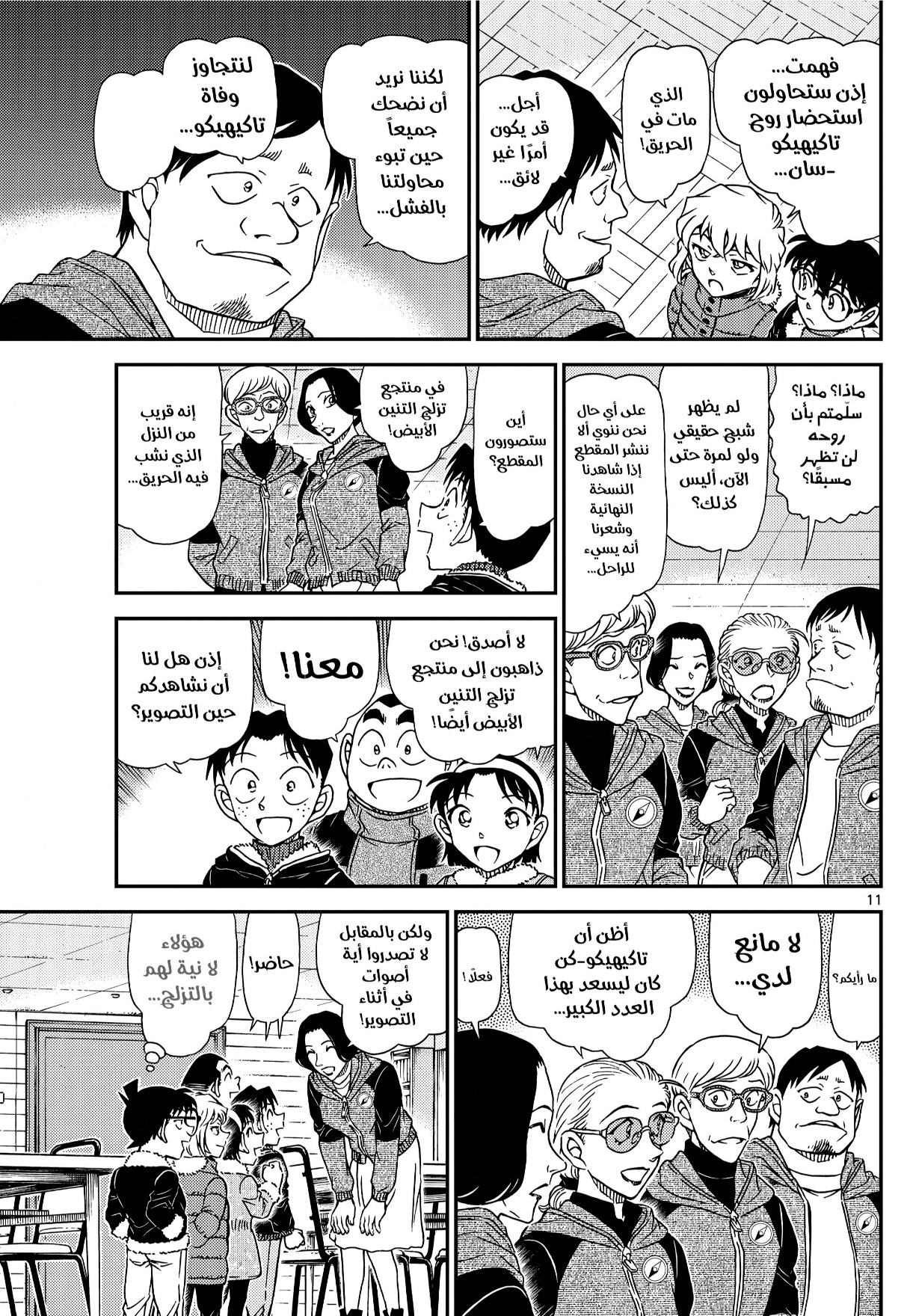 Read Detective Conan AR Manga Online