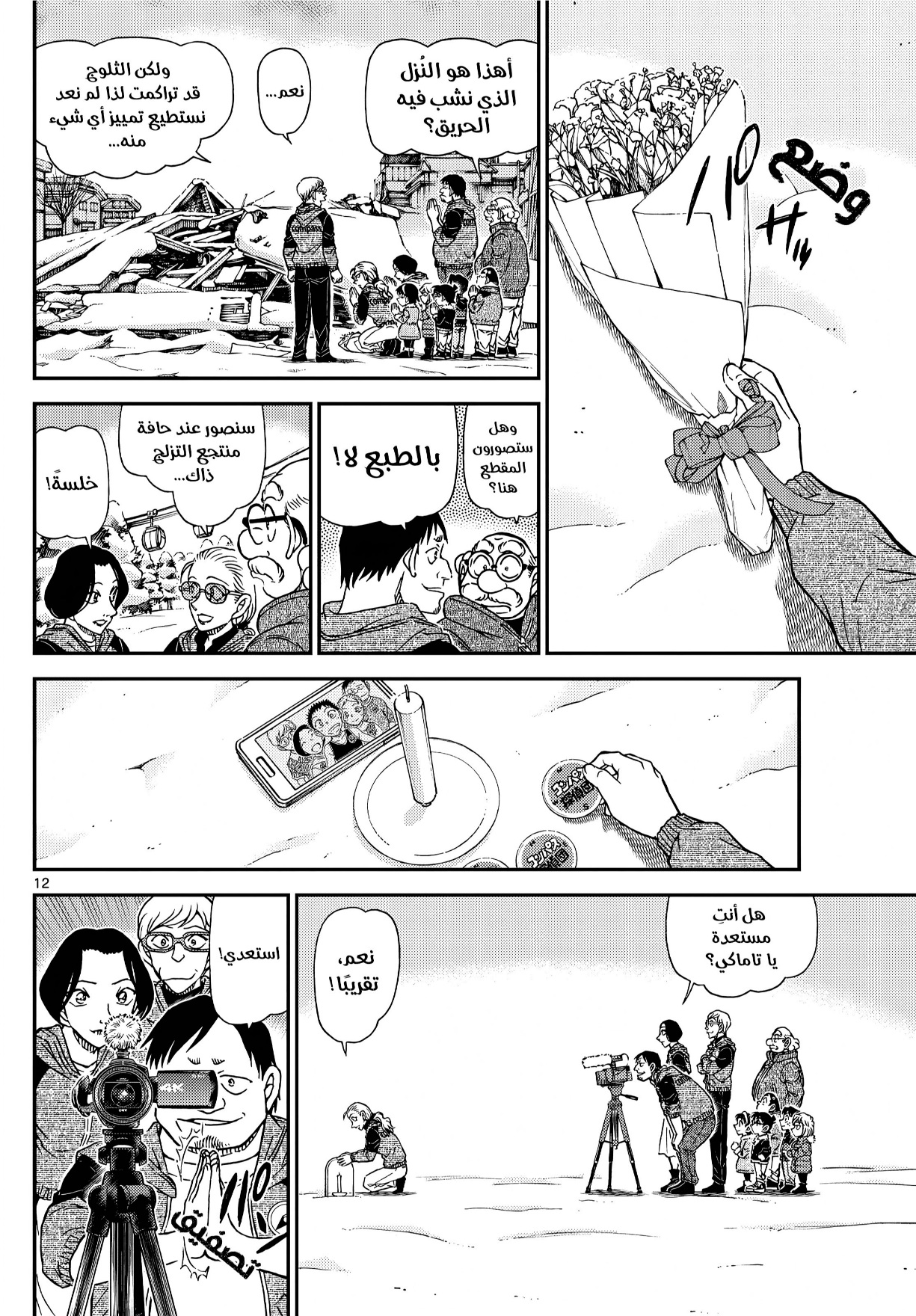 Read Detective Conan AR Manga Online