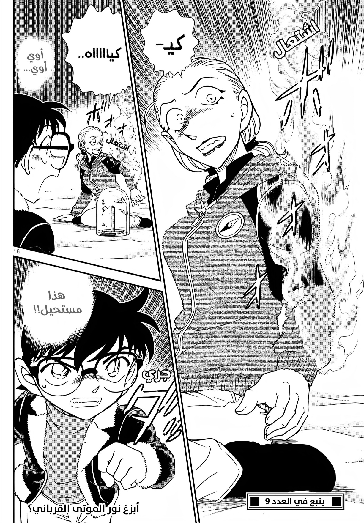Read Detective Conan AR Manga Online