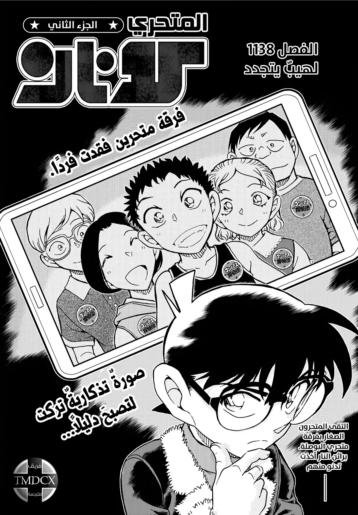 Read Detective Conan AR Manga Online
