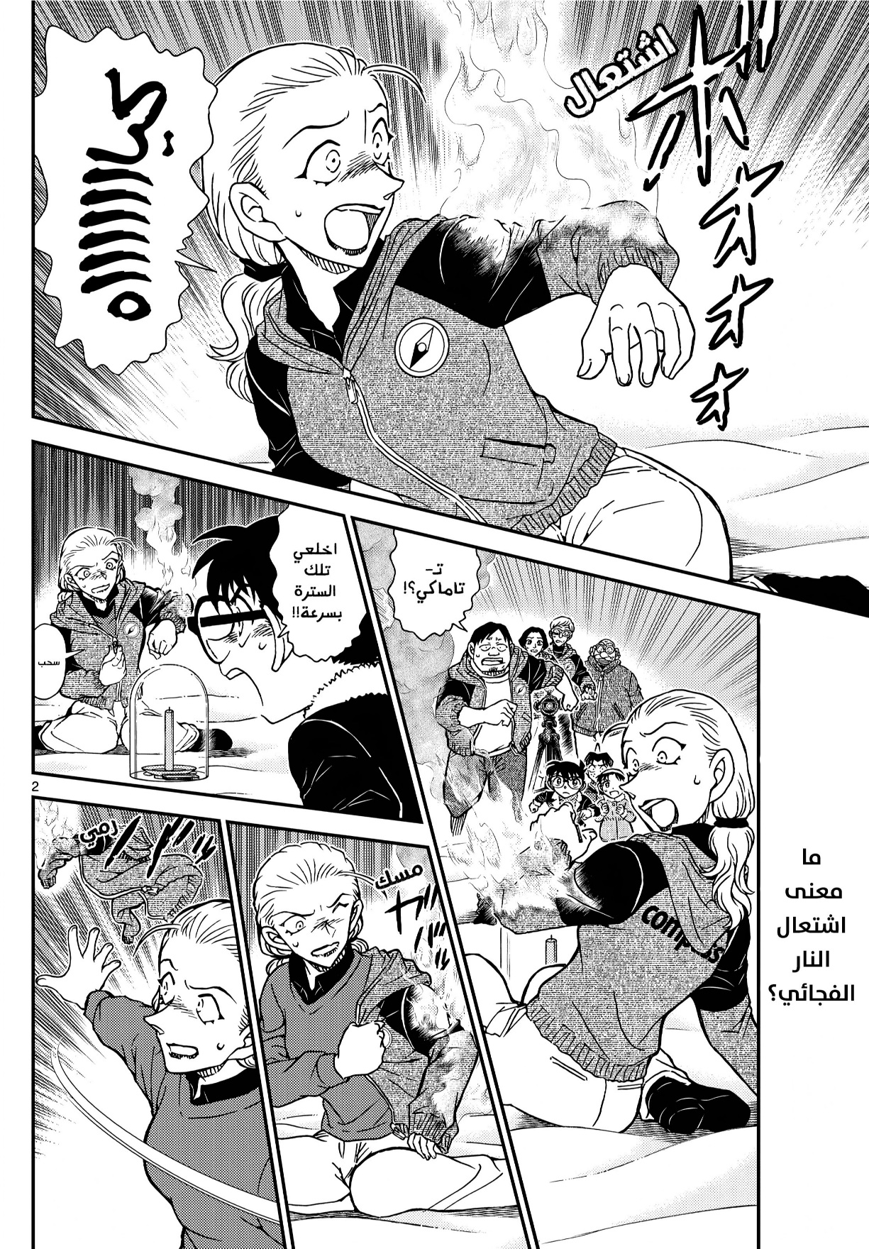 Read Detective Conan AR Manga Online