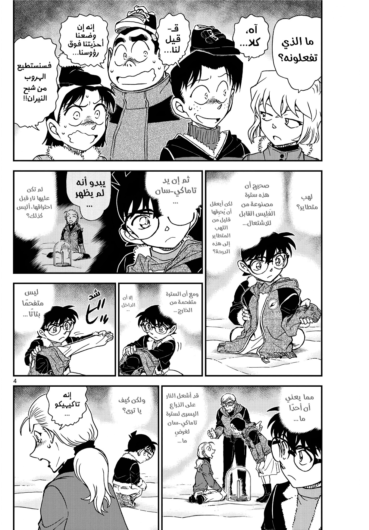 Read Detective Conan AR Manga Online