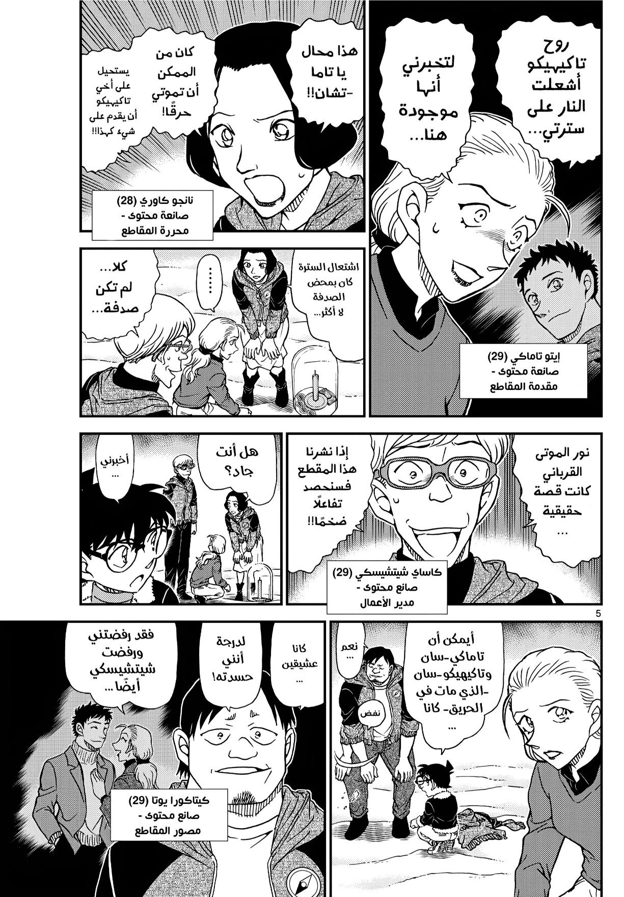 Read Detective Conan AR Manga Online