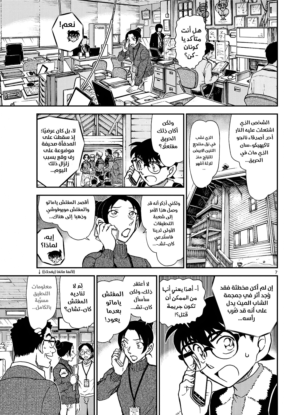 Read Detective Conan AR Manga Online