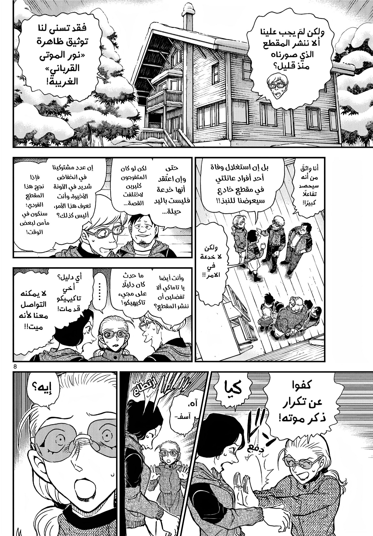 Read Detective Conan AR Manga Online