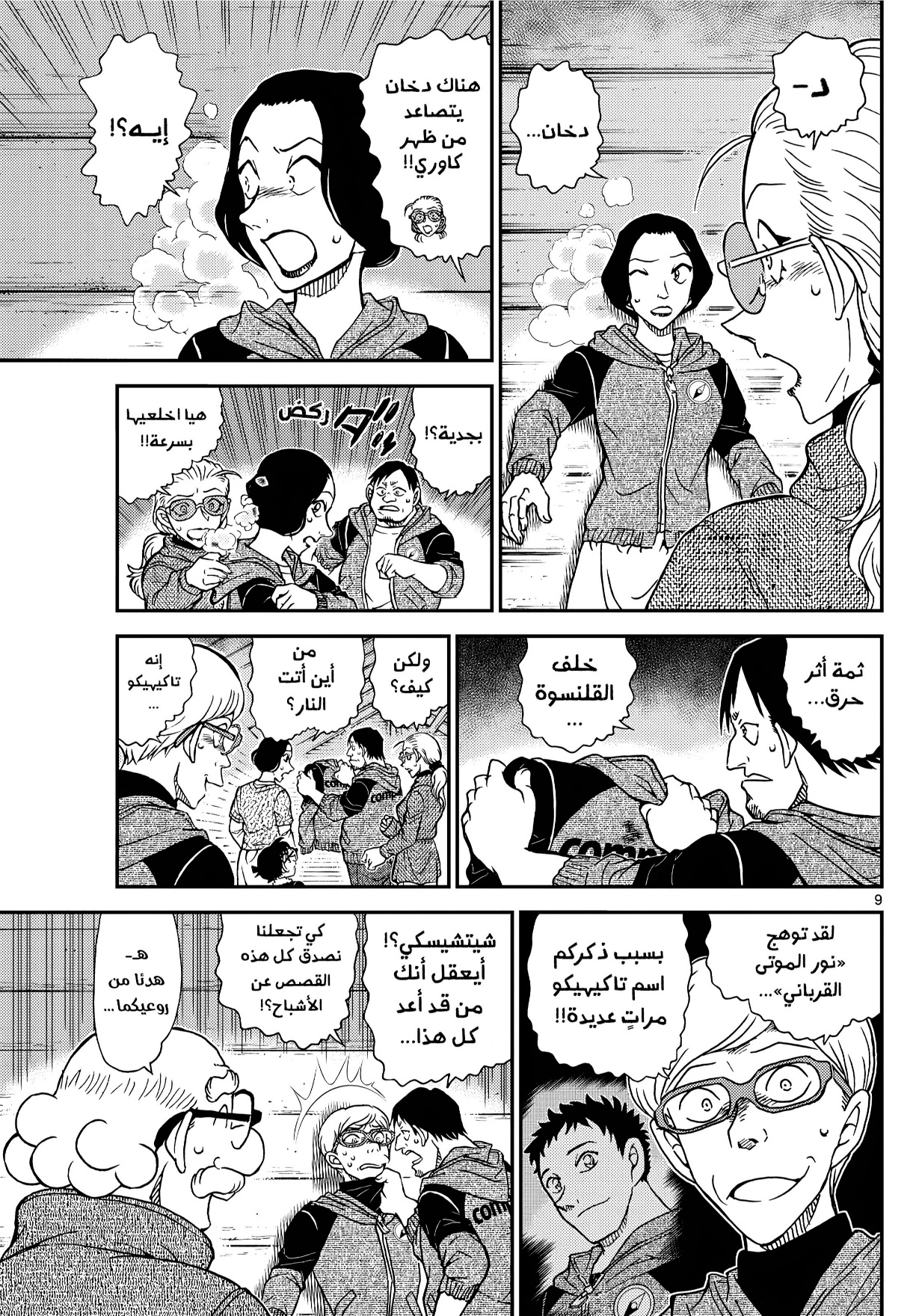 Read Detective Conan AR Manga Online