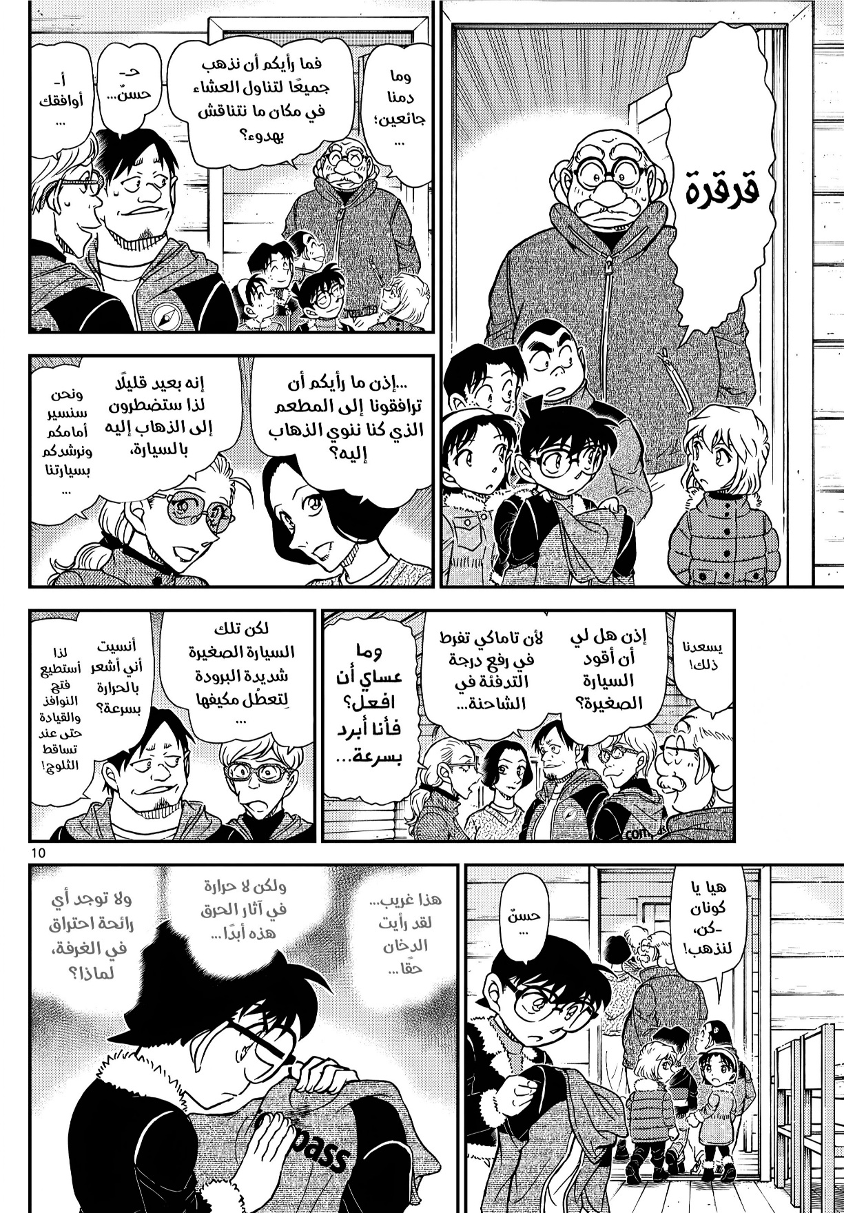 Read Detective Conan AR Manga Online