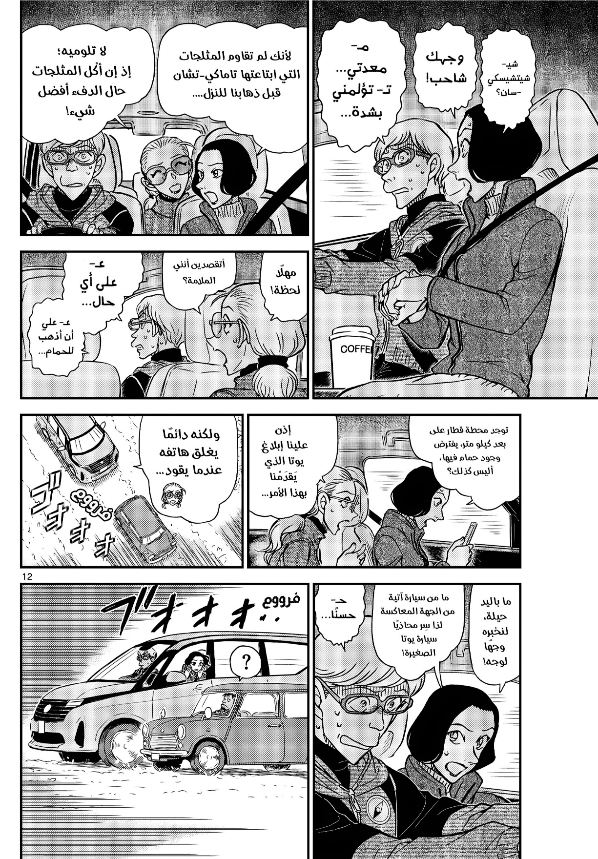 Read Detective Conan AR Manga Online
