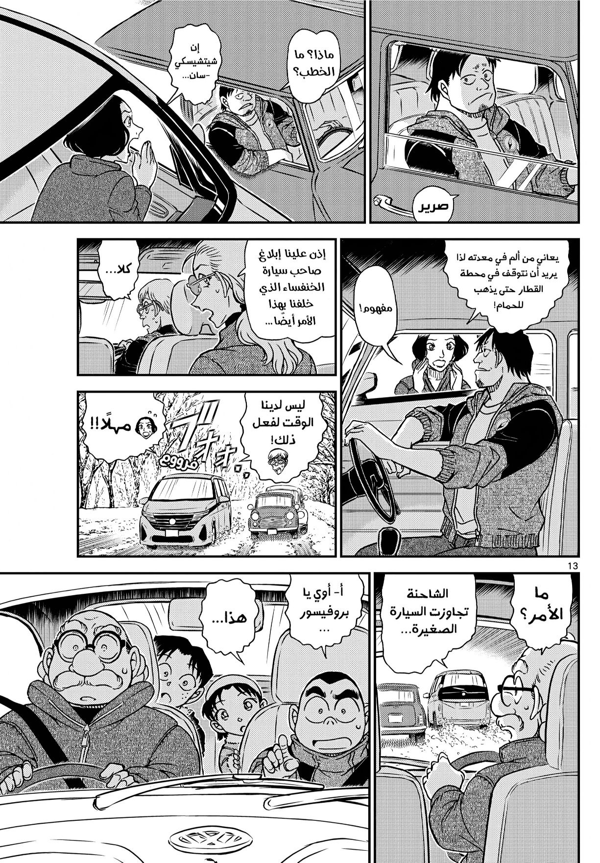 Read Detective Conan AR Manga Online