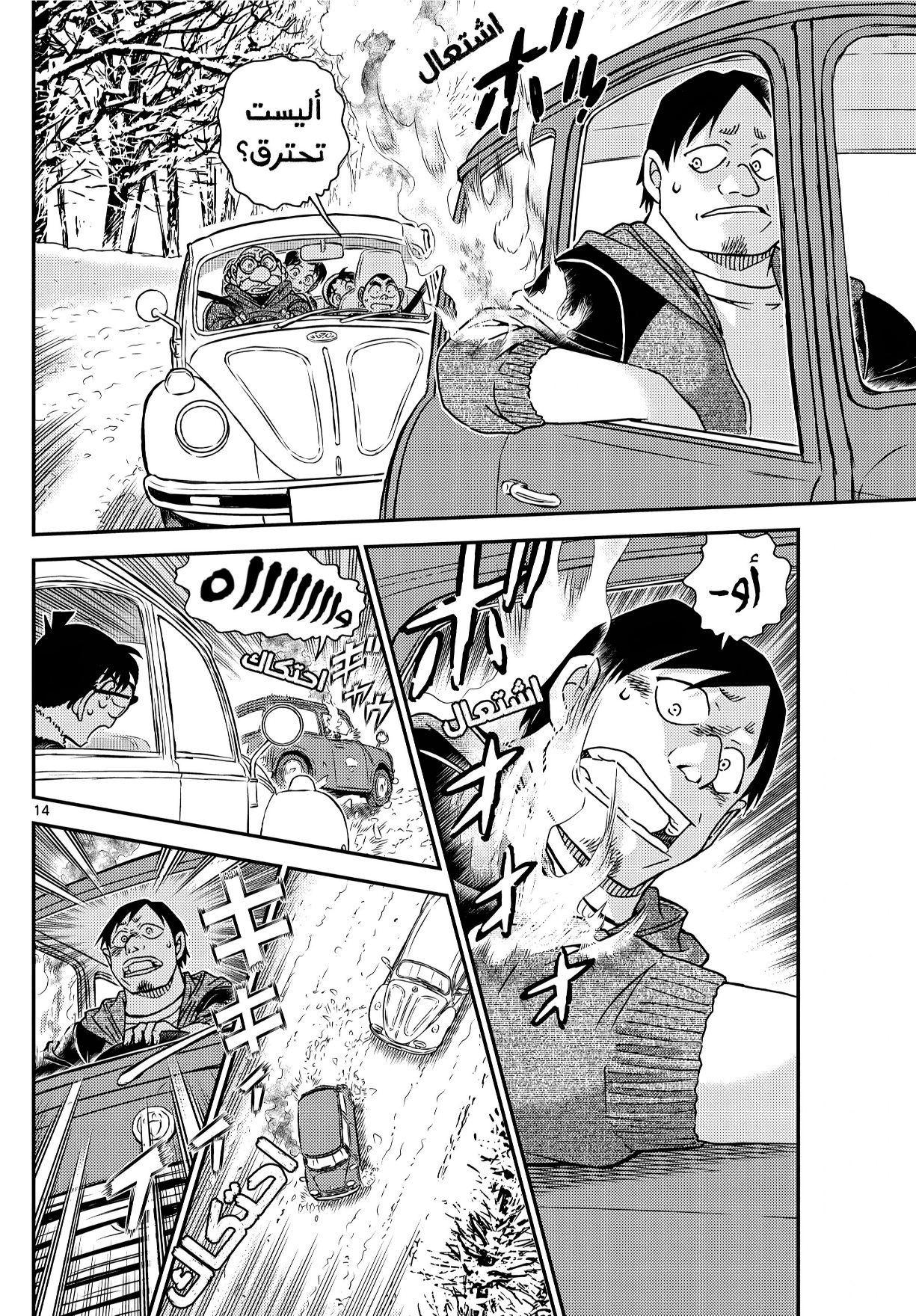 Read Detective Conan AR Manga Online