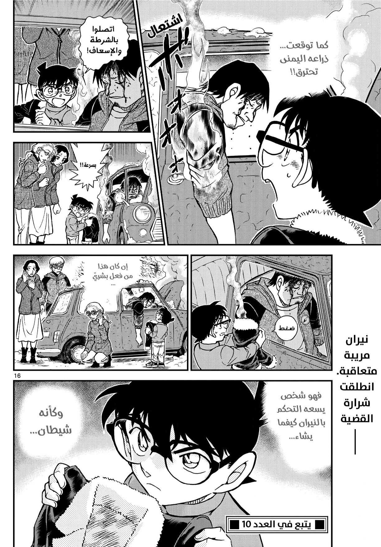 Read Detective Conan AR Manga Online