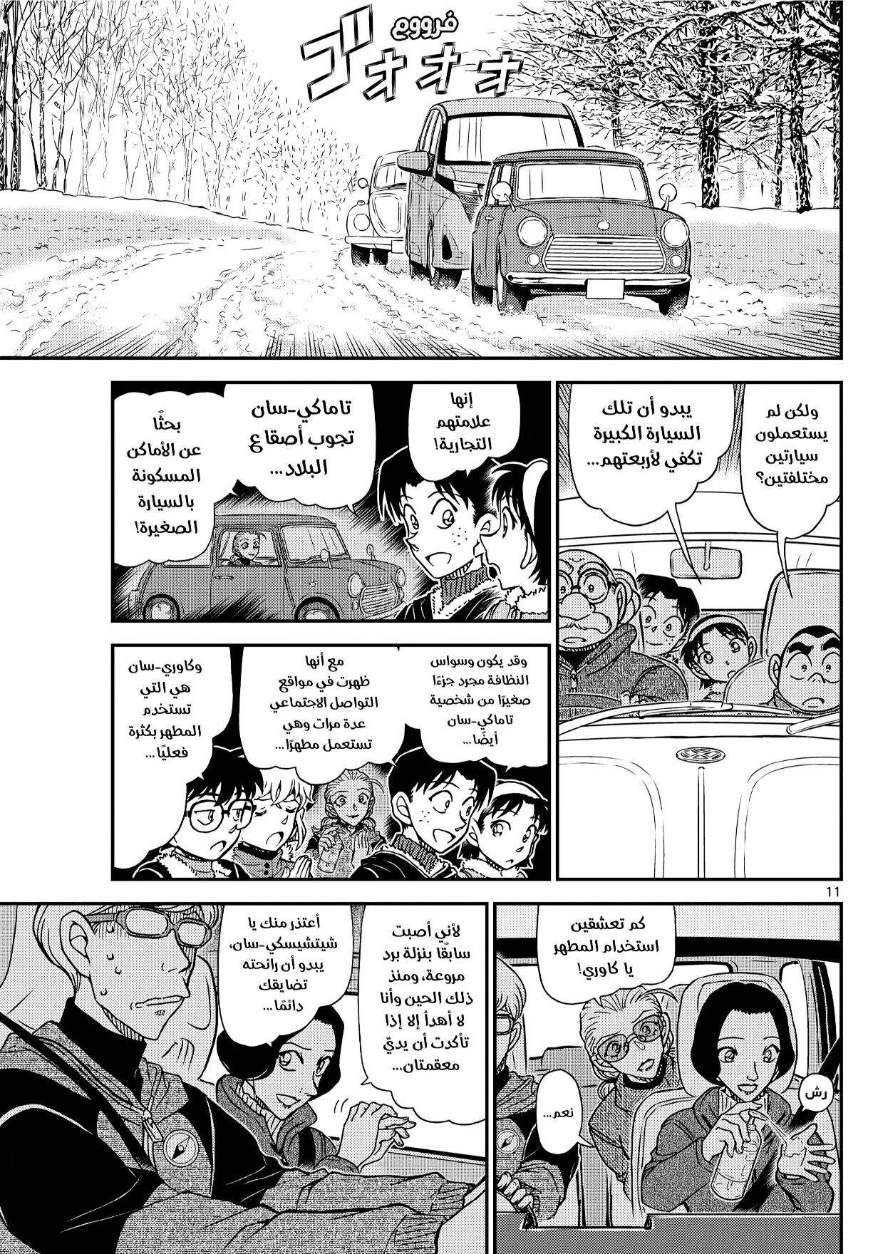 Read Detective Conan AR Manga Online