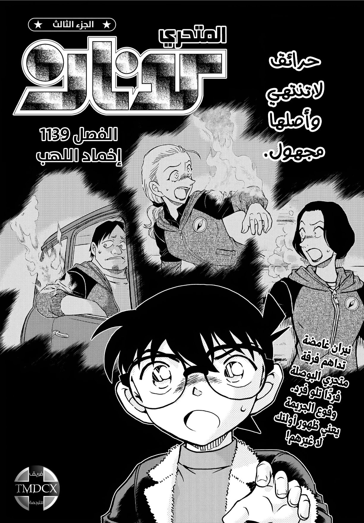 Read Detective Conan AR Manga Online