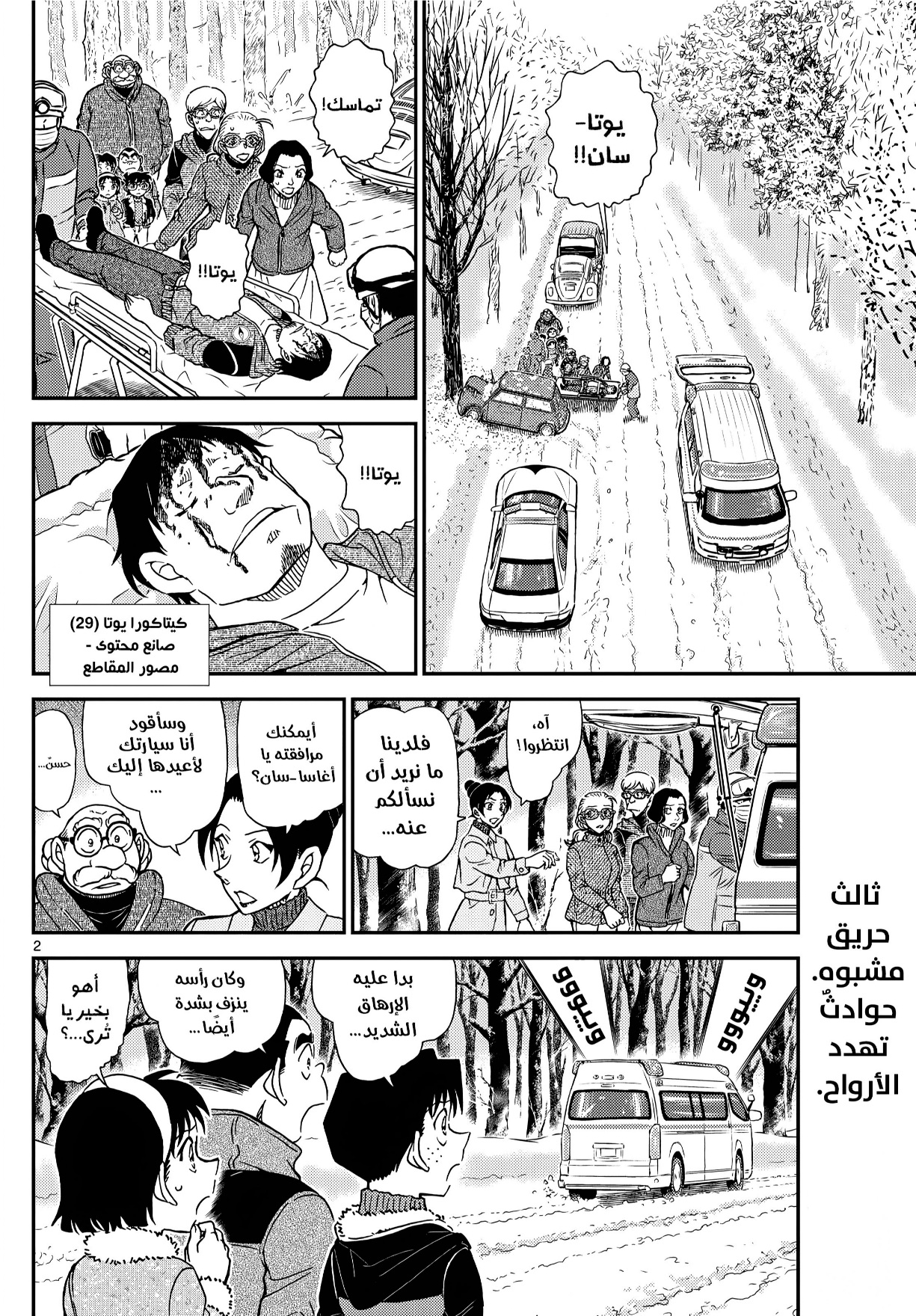 Read Detective Conan AR Manga Online