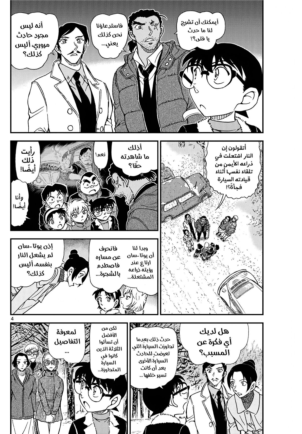 Read Detective Conan AR Manga Online