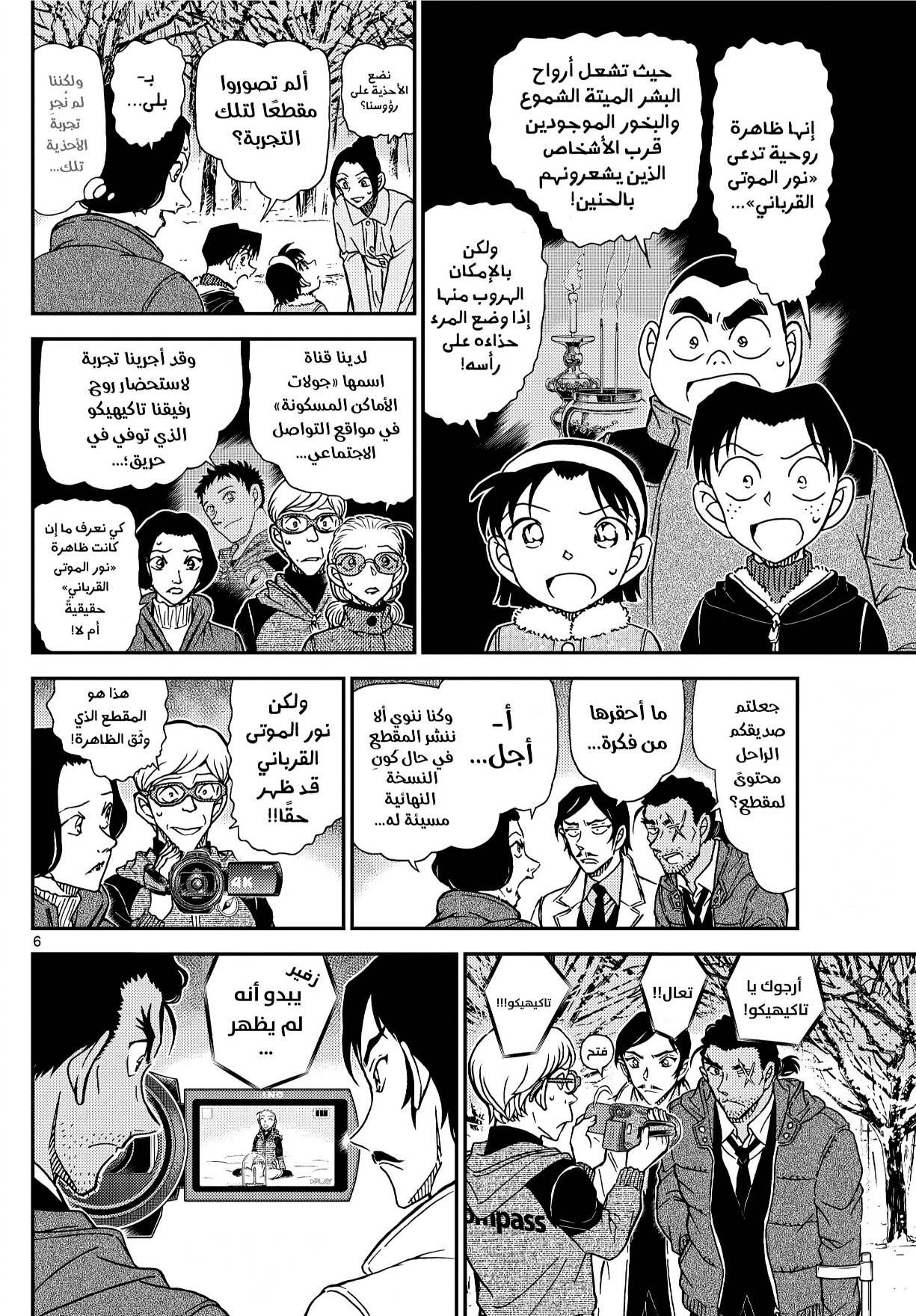 Read Detective Conan AR Manga Online