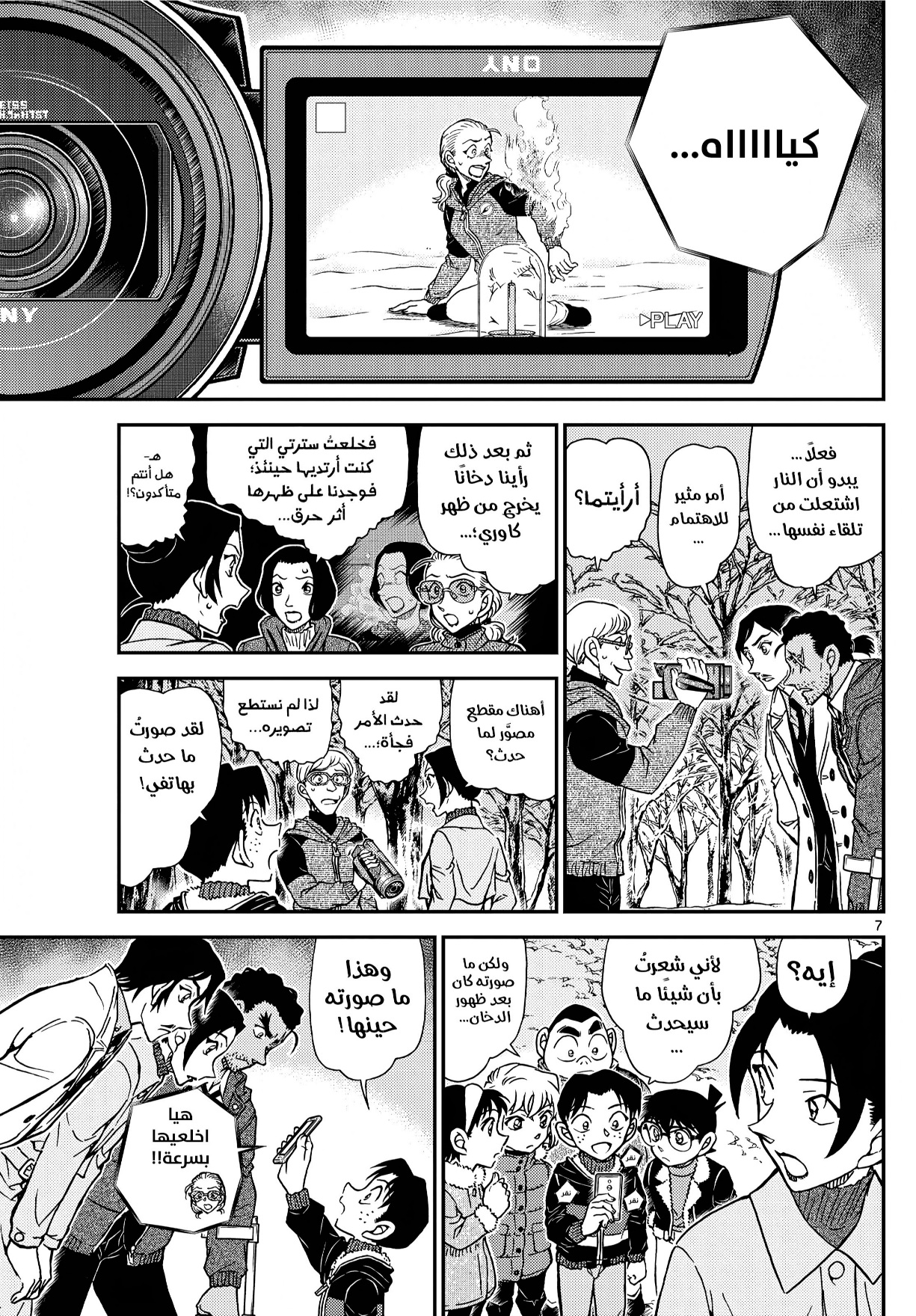 Read Detective Conan AR Manga Online