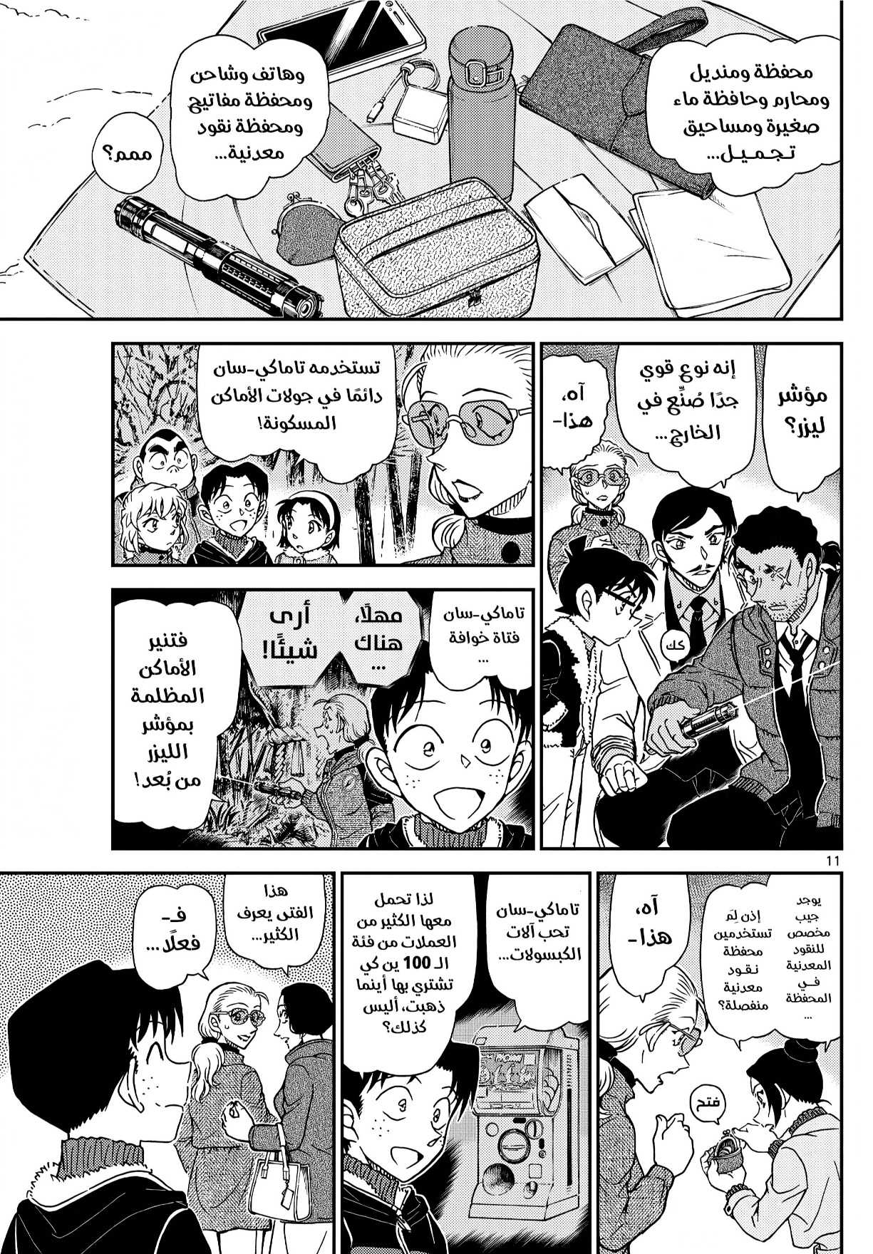 Read Detective Conan AR Manga Online