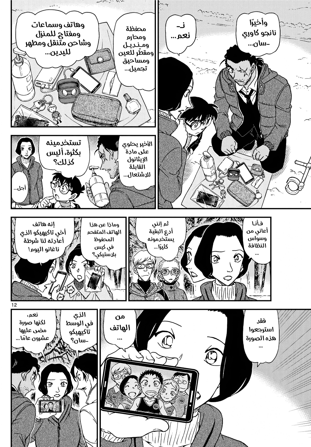 Read Detective Conan AR Manga Online