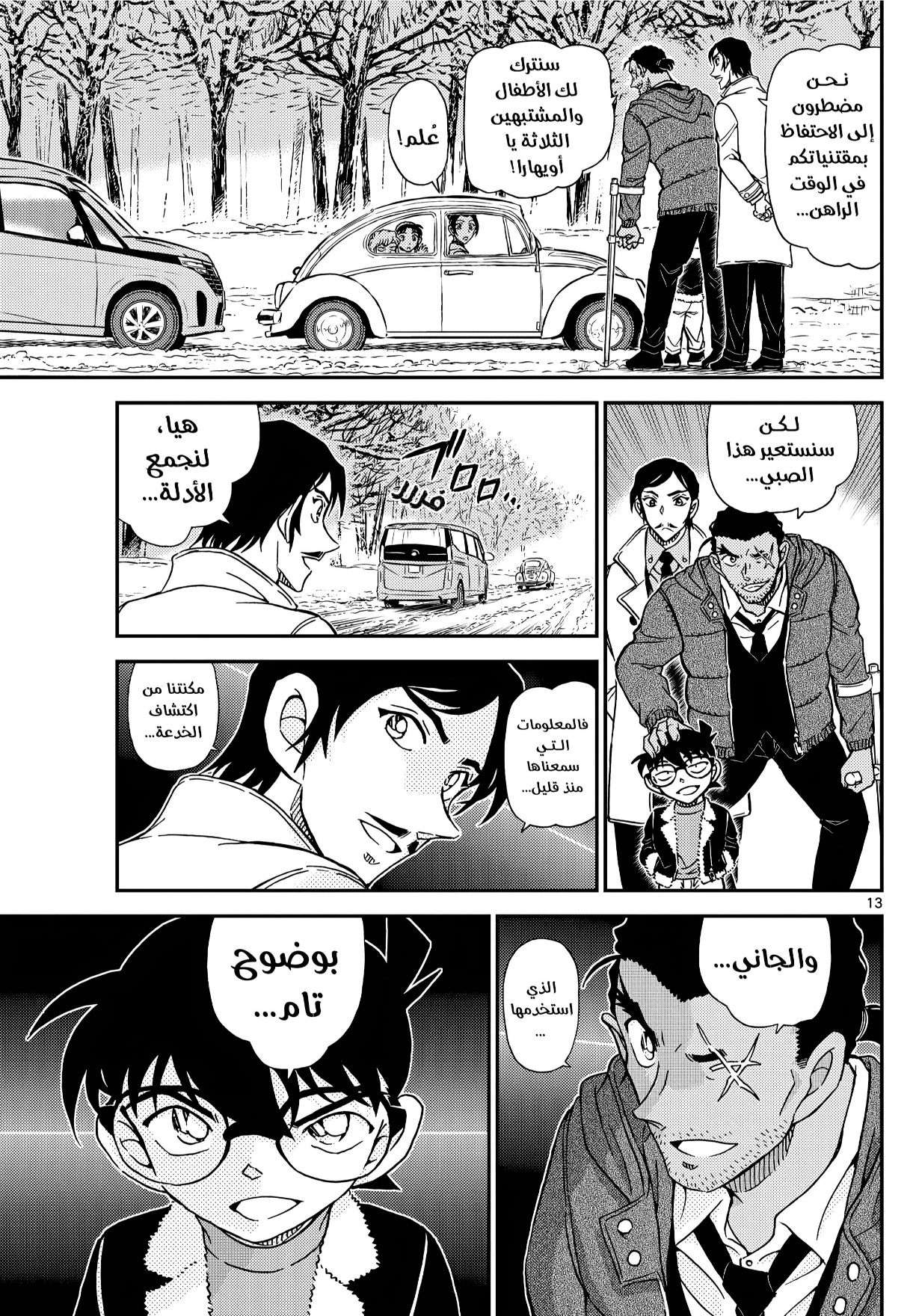 Read Detective Conan AR Manga Online