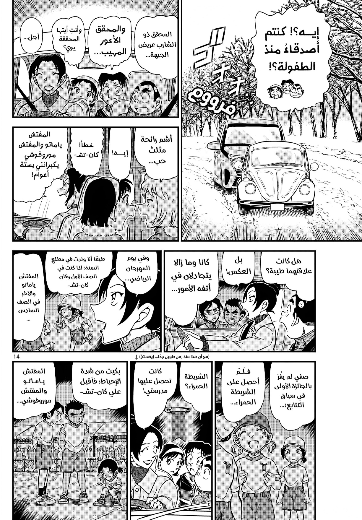 Read Detective Conan AR Manga Online