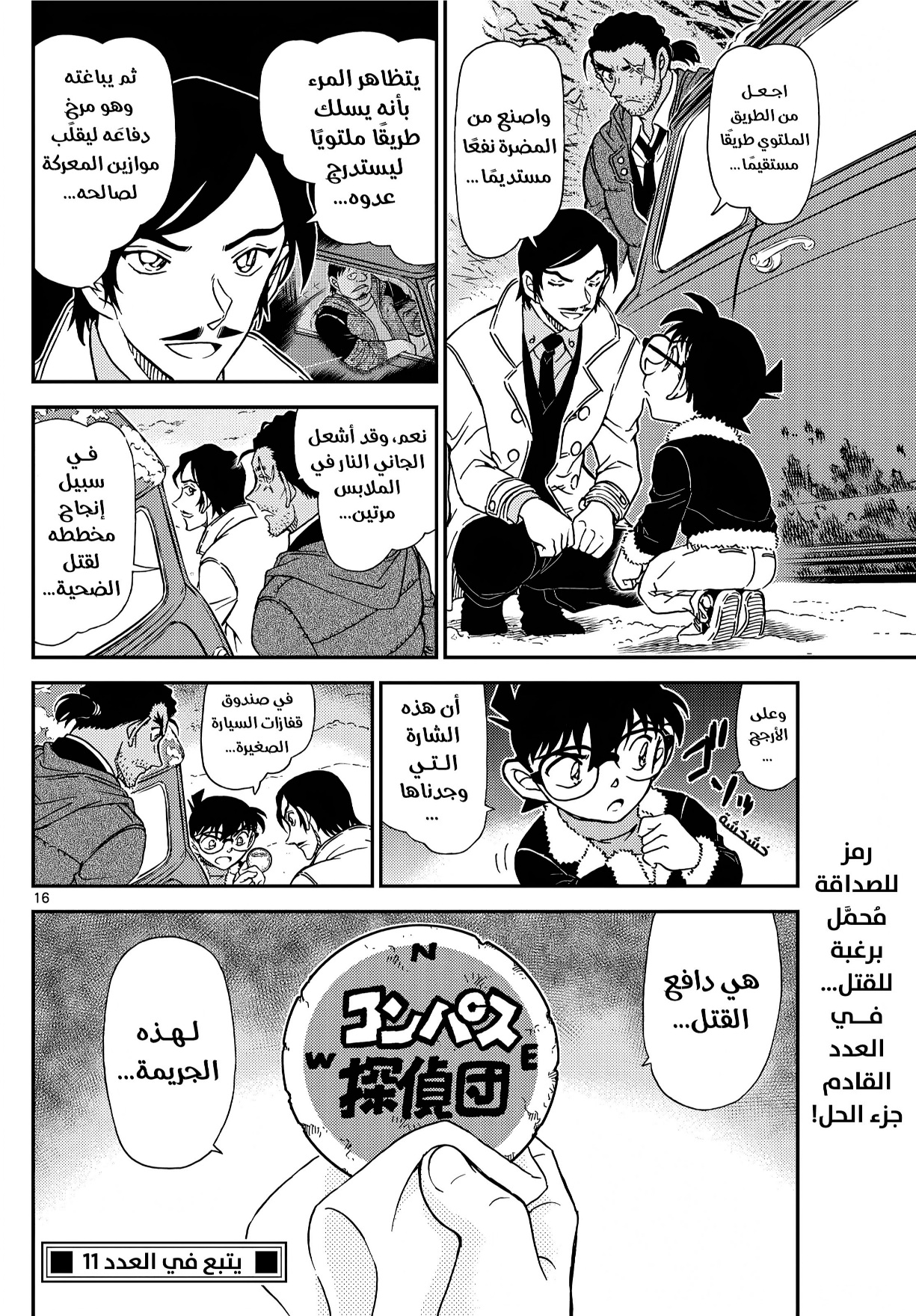 Read Detective Conan AR Manga Online