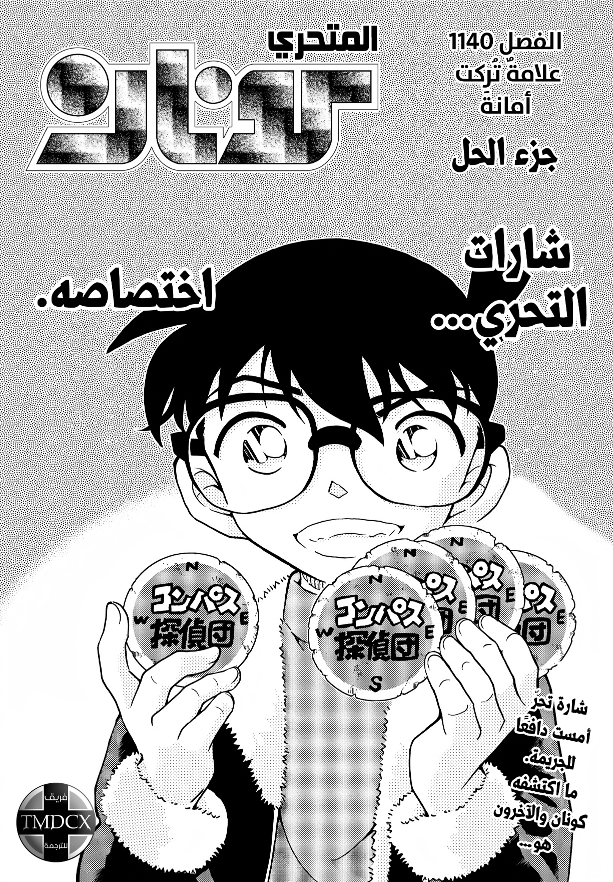 Read Detective Conan AR Manga Online