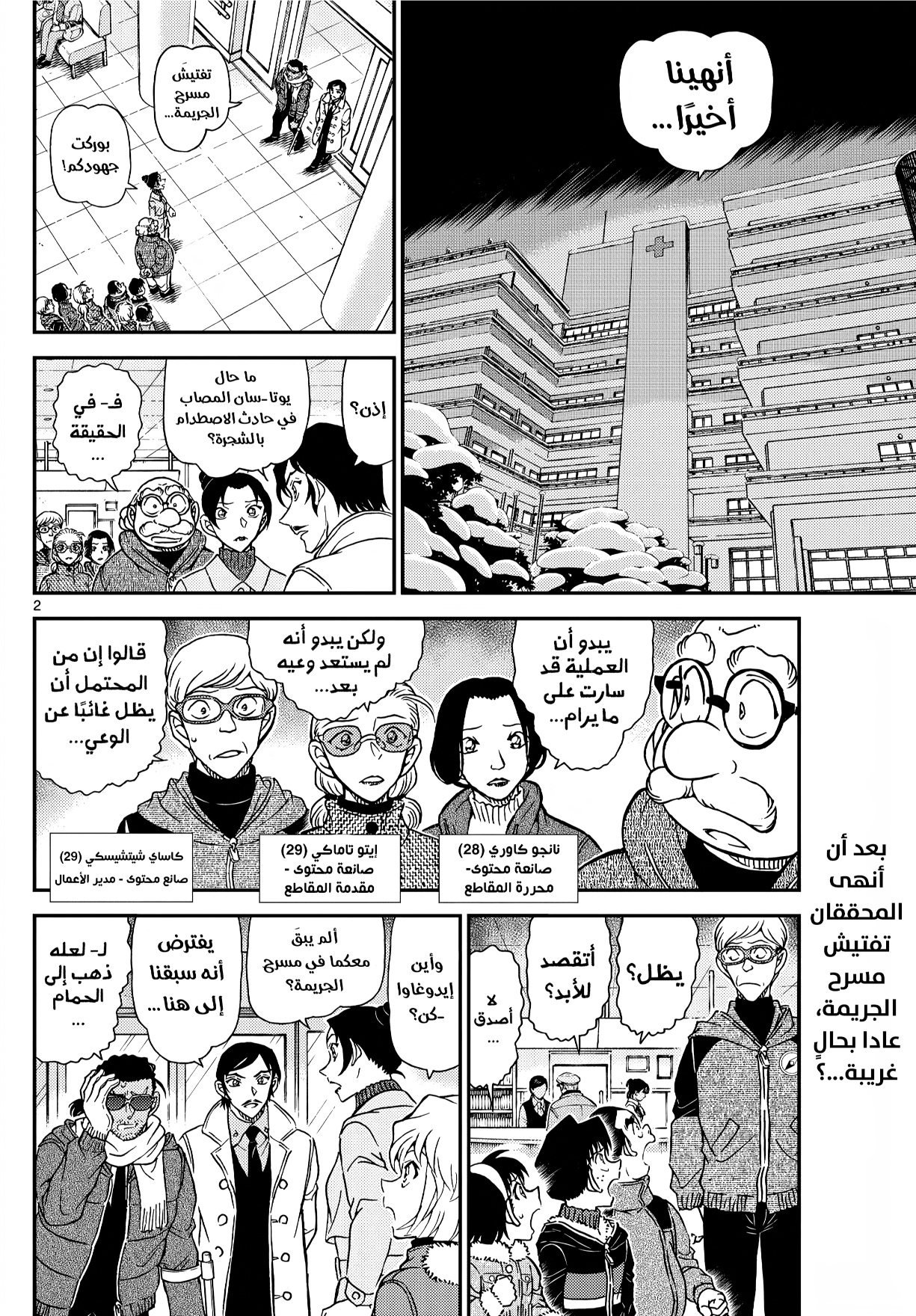 Read Detective Conan AR Manga Online