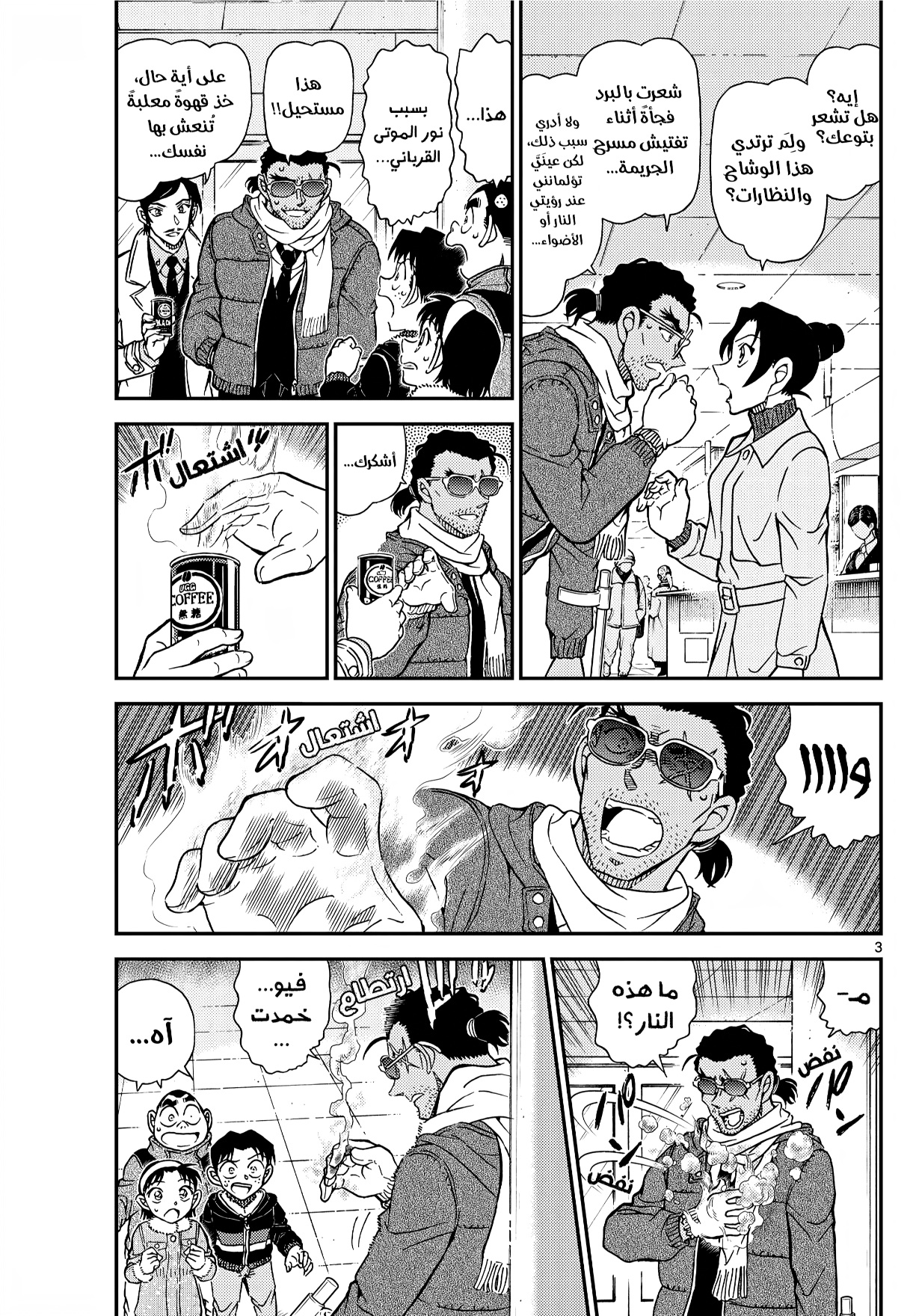 Read Detective Conan AR Manga Online