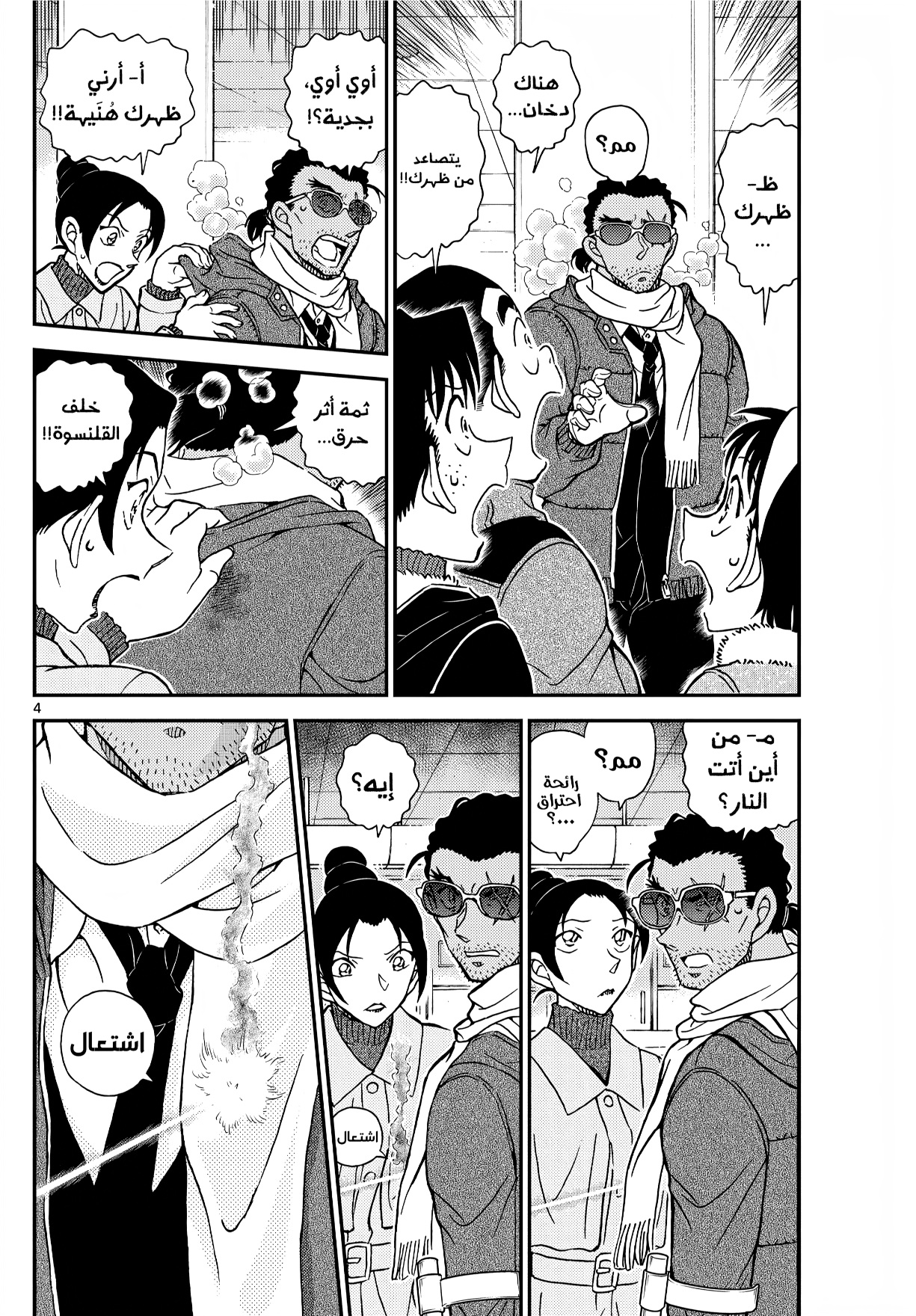 Read Detective Conan AR Manga Online
