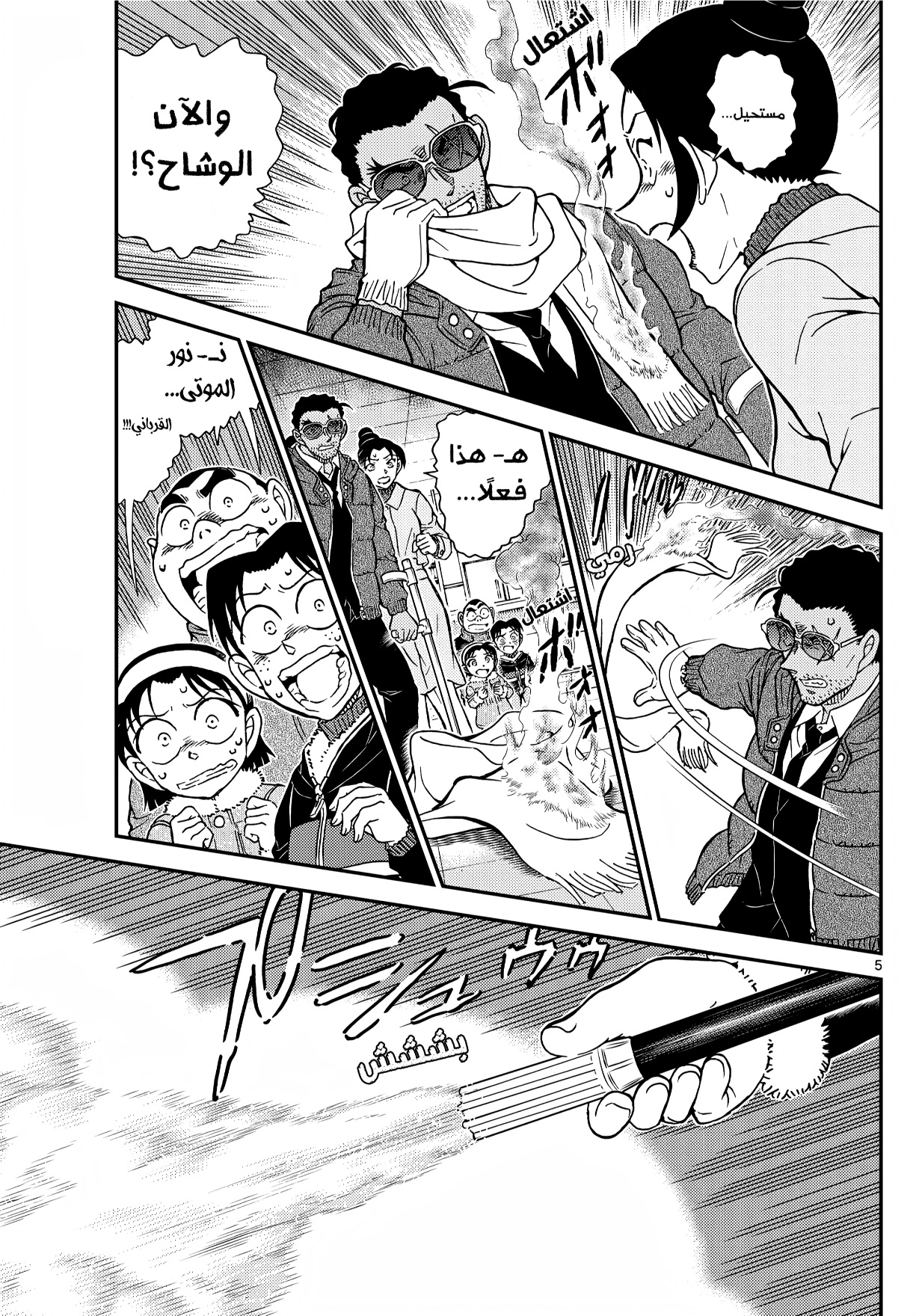 Read Detective Conan AR Manga Online