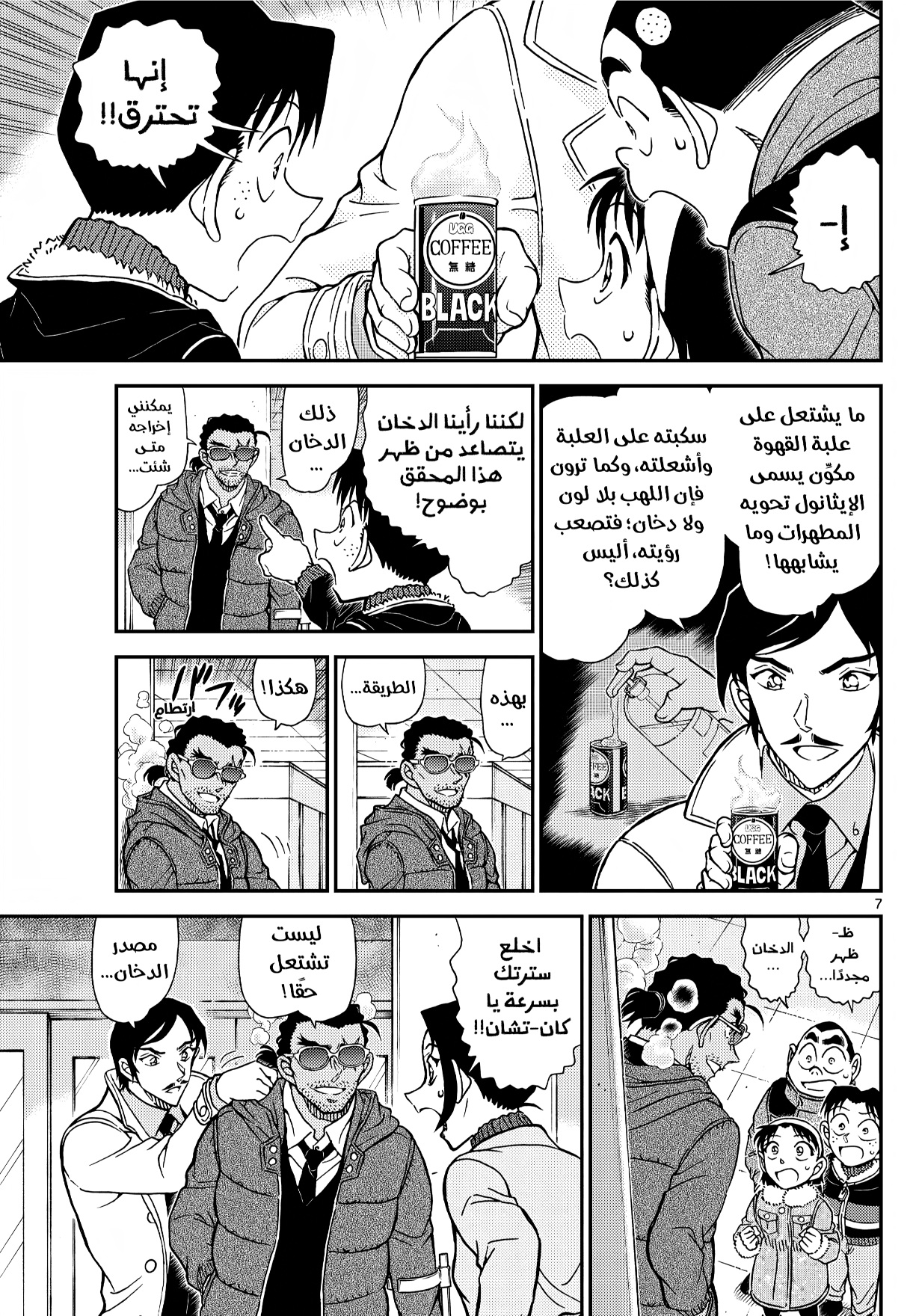 Read Detective Conan AR Manga Online