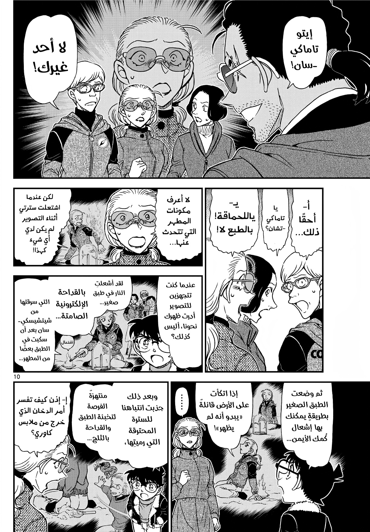 Read Detective Conan AR Manga Online
