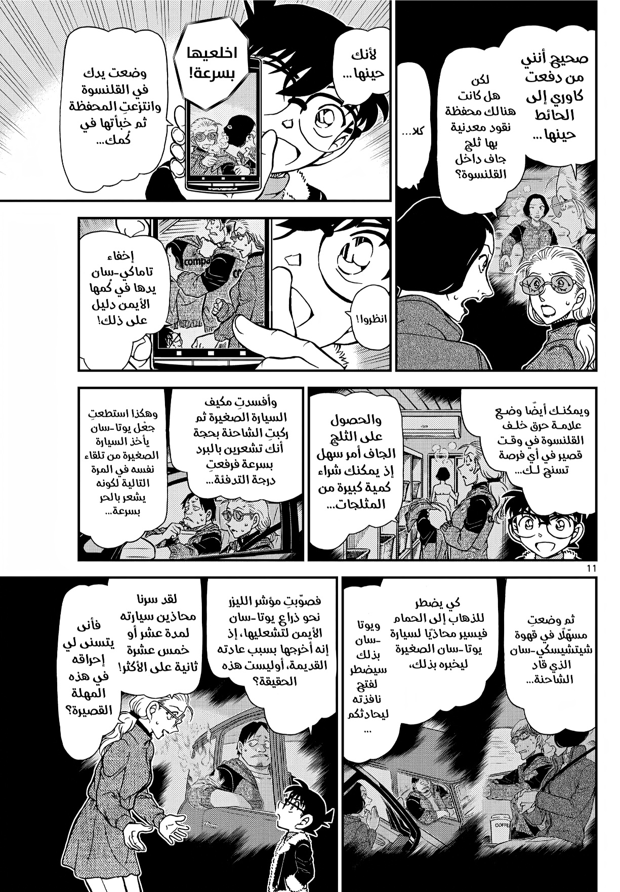 Read Detective Conan AR Manga Online