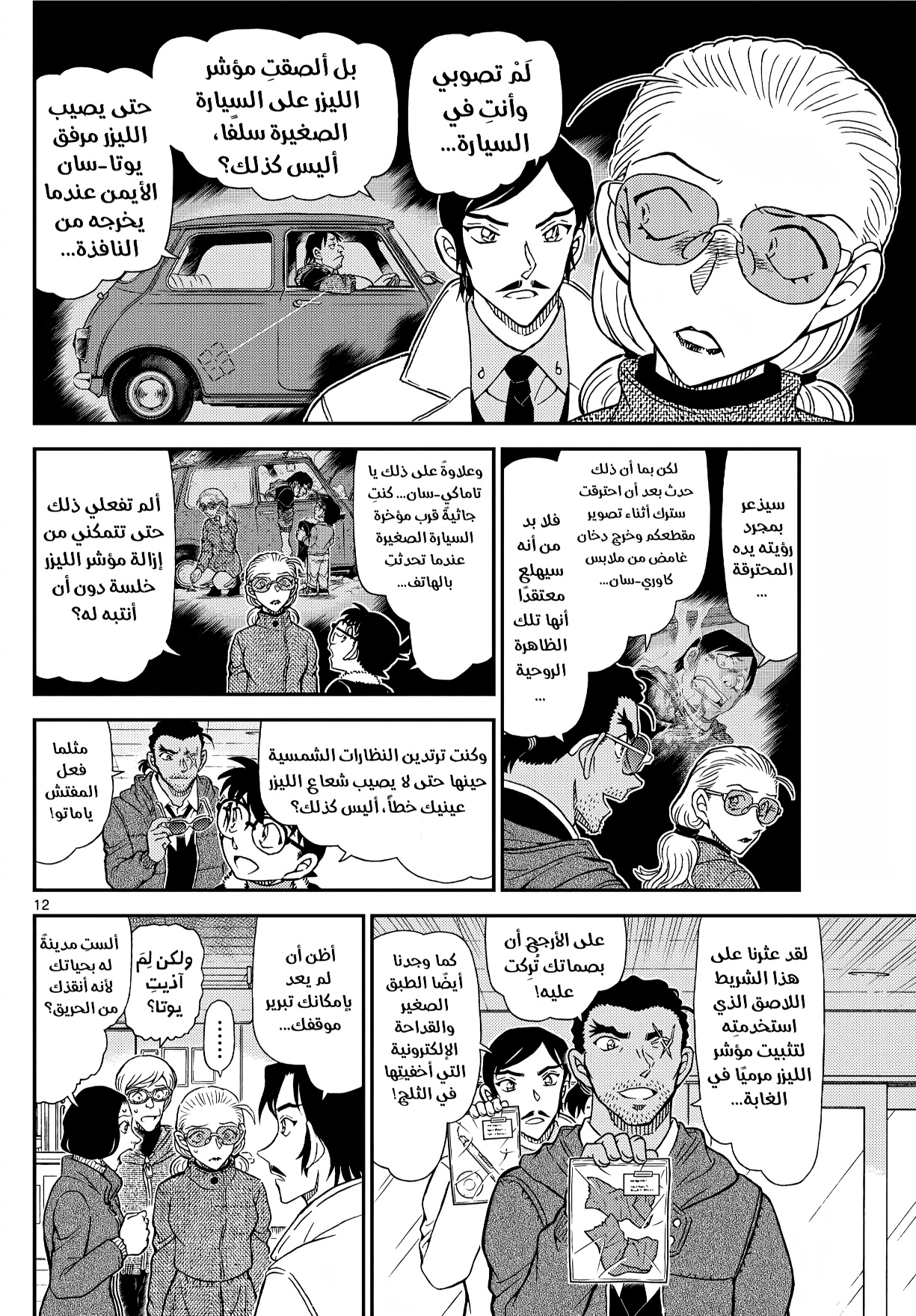 Read Detective Conan AR Manga Online