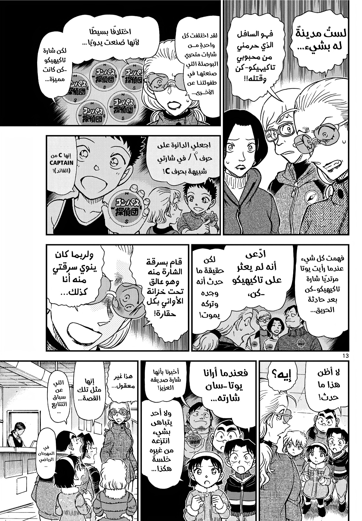 Read Detective Conan AR Manga Online
