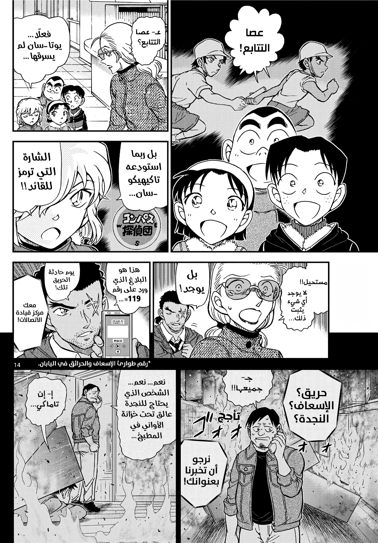 Read Detective Conan AR Manga Online
