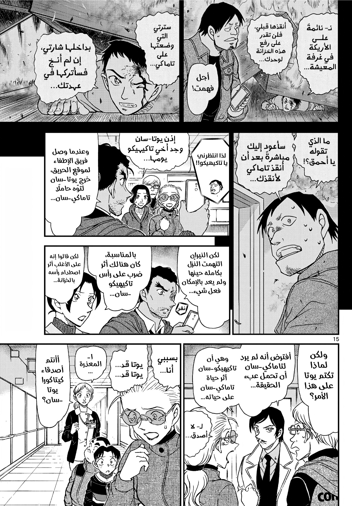 Read Detective Conan AR Manga Online