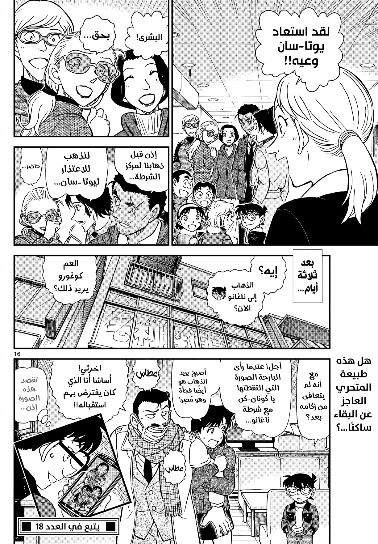 Read Detective Conan AR Manga Online
