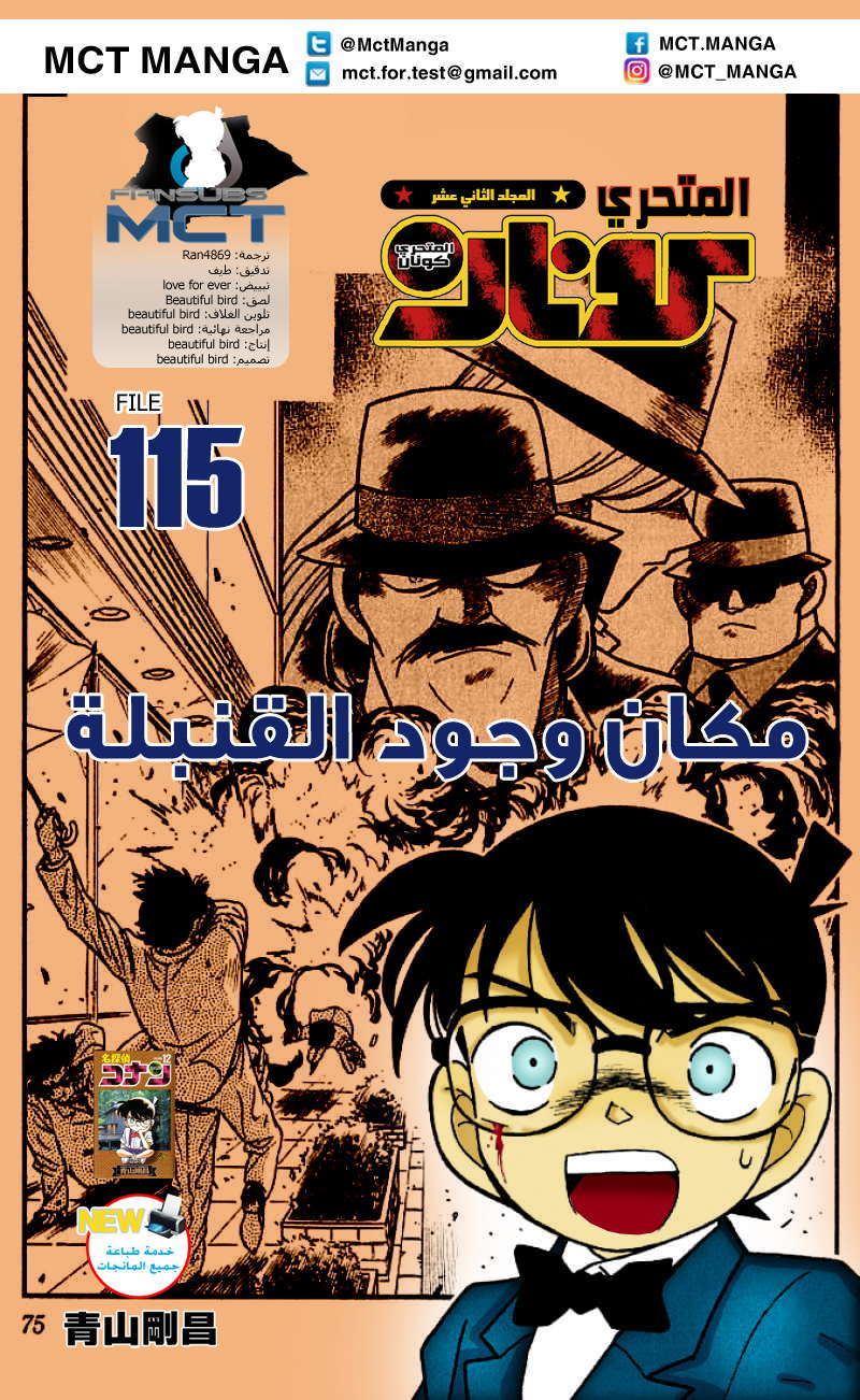 Read Detective Conan AR Manga Online