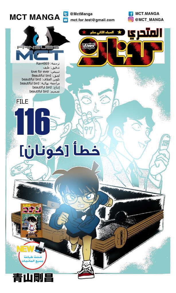 Read Detective Conan AR Manga Online