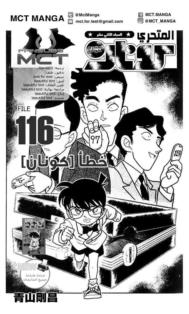 Read Detective Conan AR Manga Online