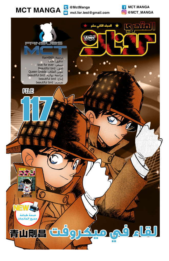 Read Detective Conan AR Manga Online
