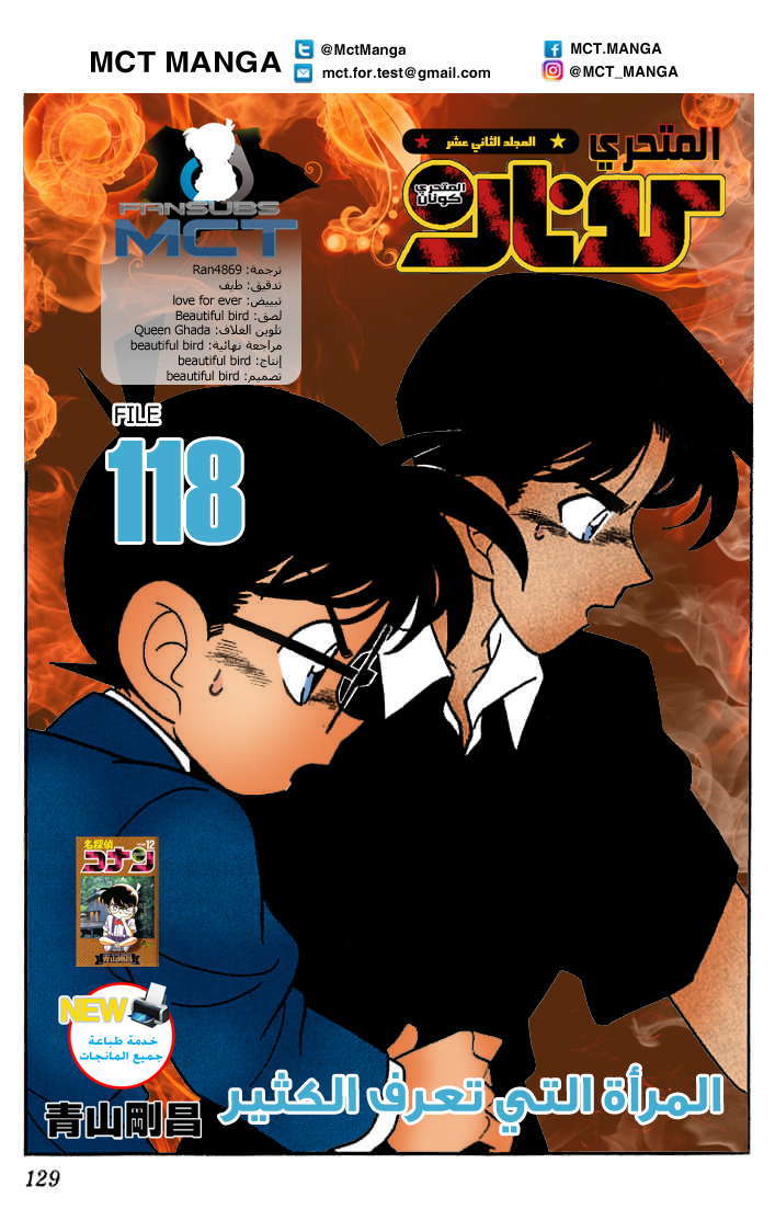 Read Detective Conan AR Manga Online